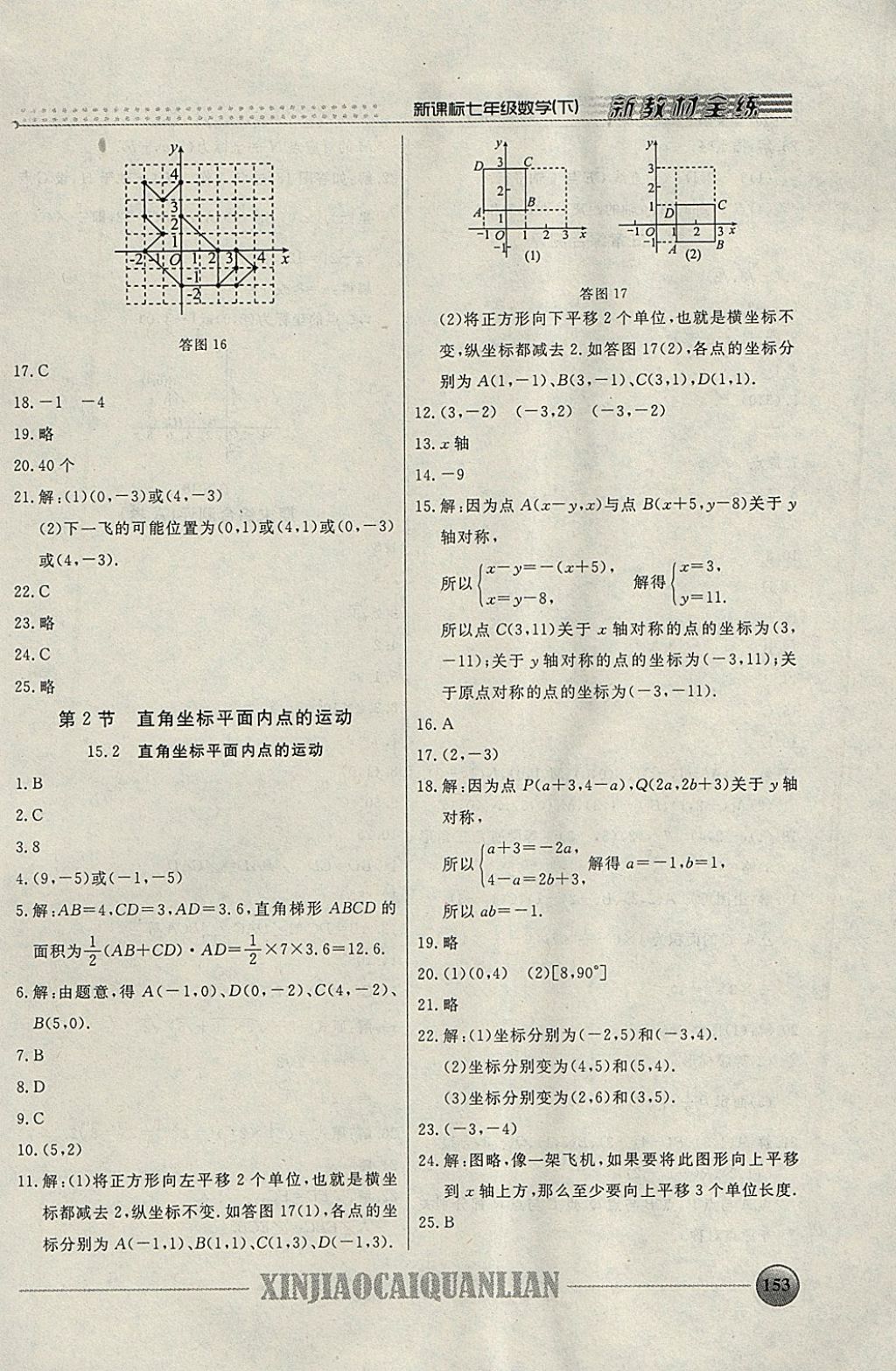 2018年鐘書金牌新教材全練七年級(jí)數(shù)學(xué)下冊(cè) 參考答案第20頁