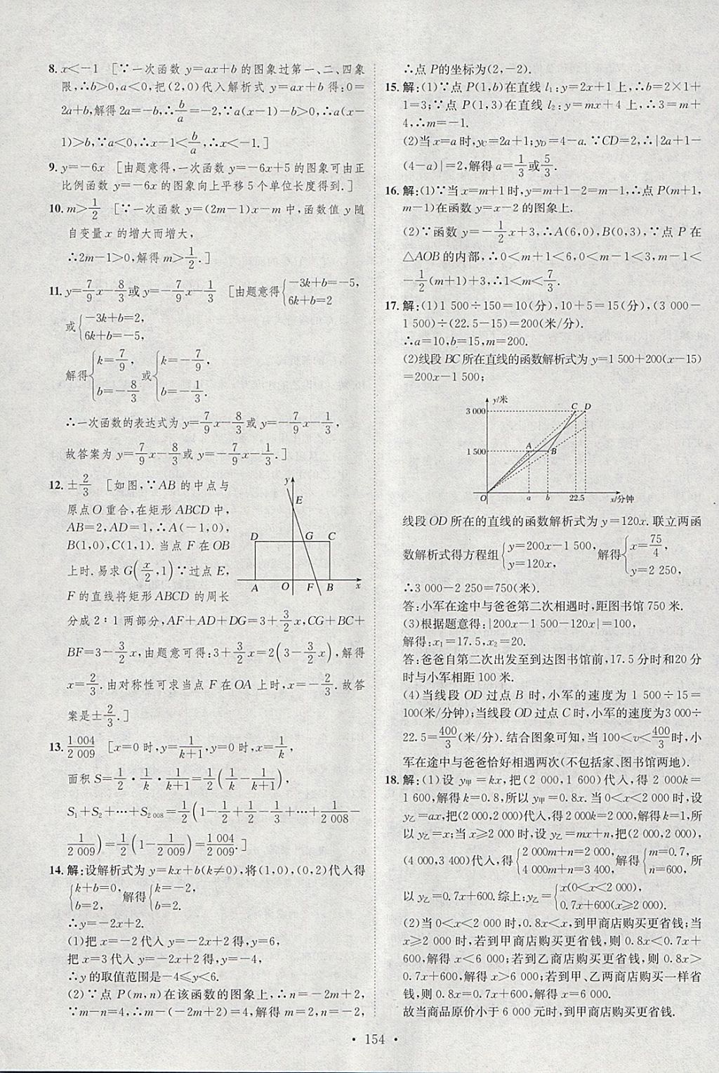 2018年思路教練同步課時(shí)作業(yè)八年級(jí)數(shù)學(xué)下冊(cè)華師大版 參考答案第12頁