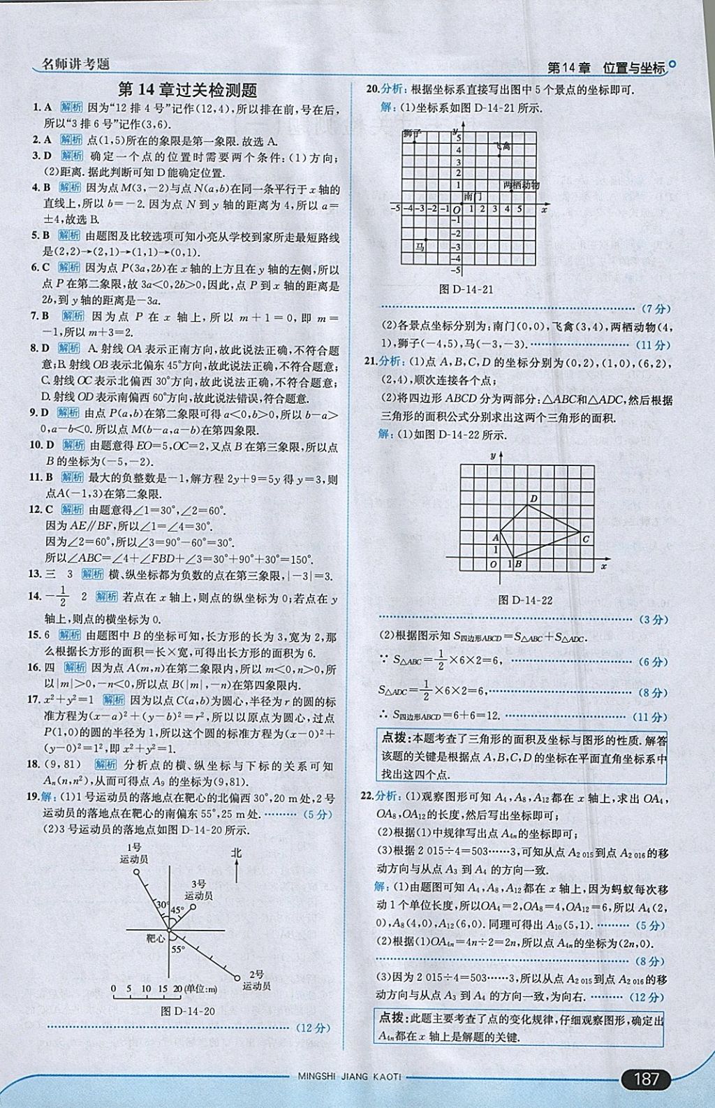 2018年走向中考考场七年级数学下册青岛版 参考答案第45页