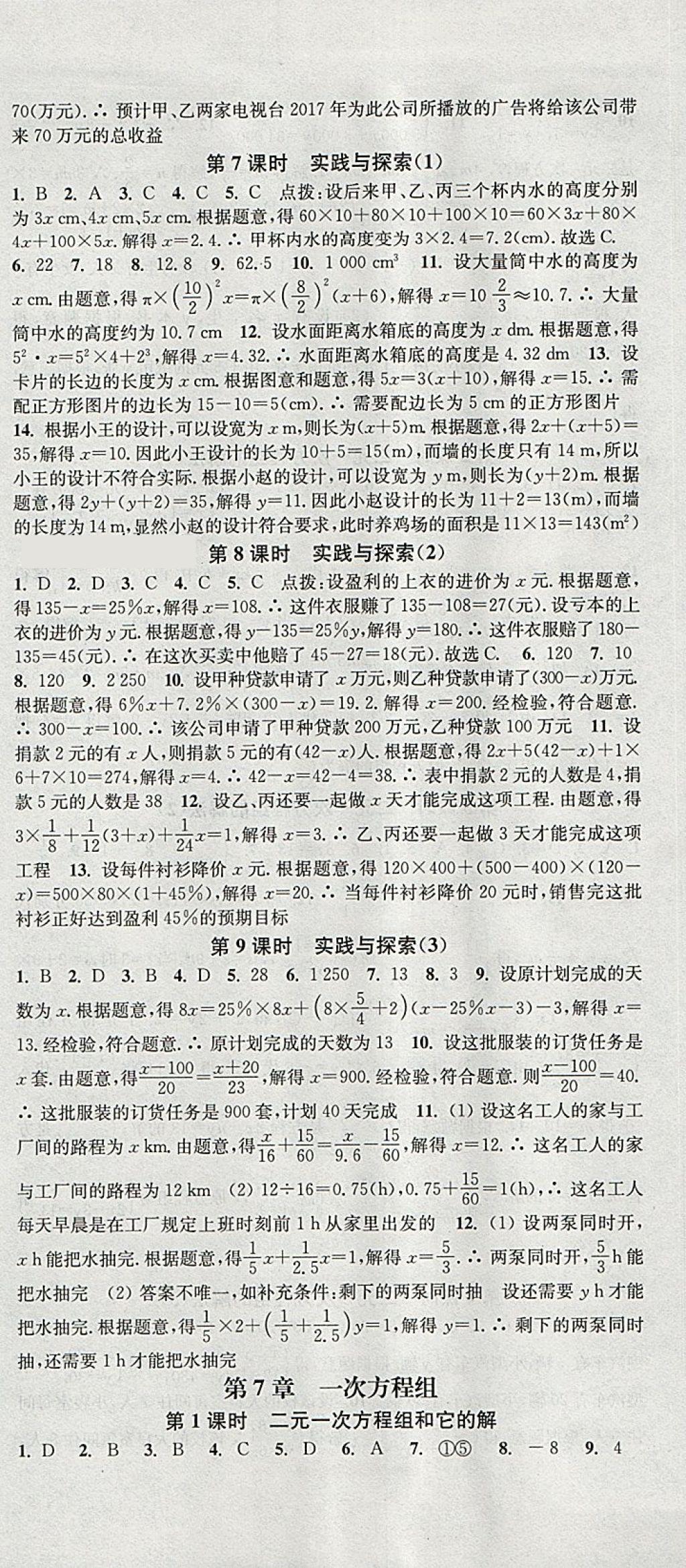 2018年通城學(xué)典活頁檢測七年級數(shù)學(xué)下冊華師大版 參考答案第3頁