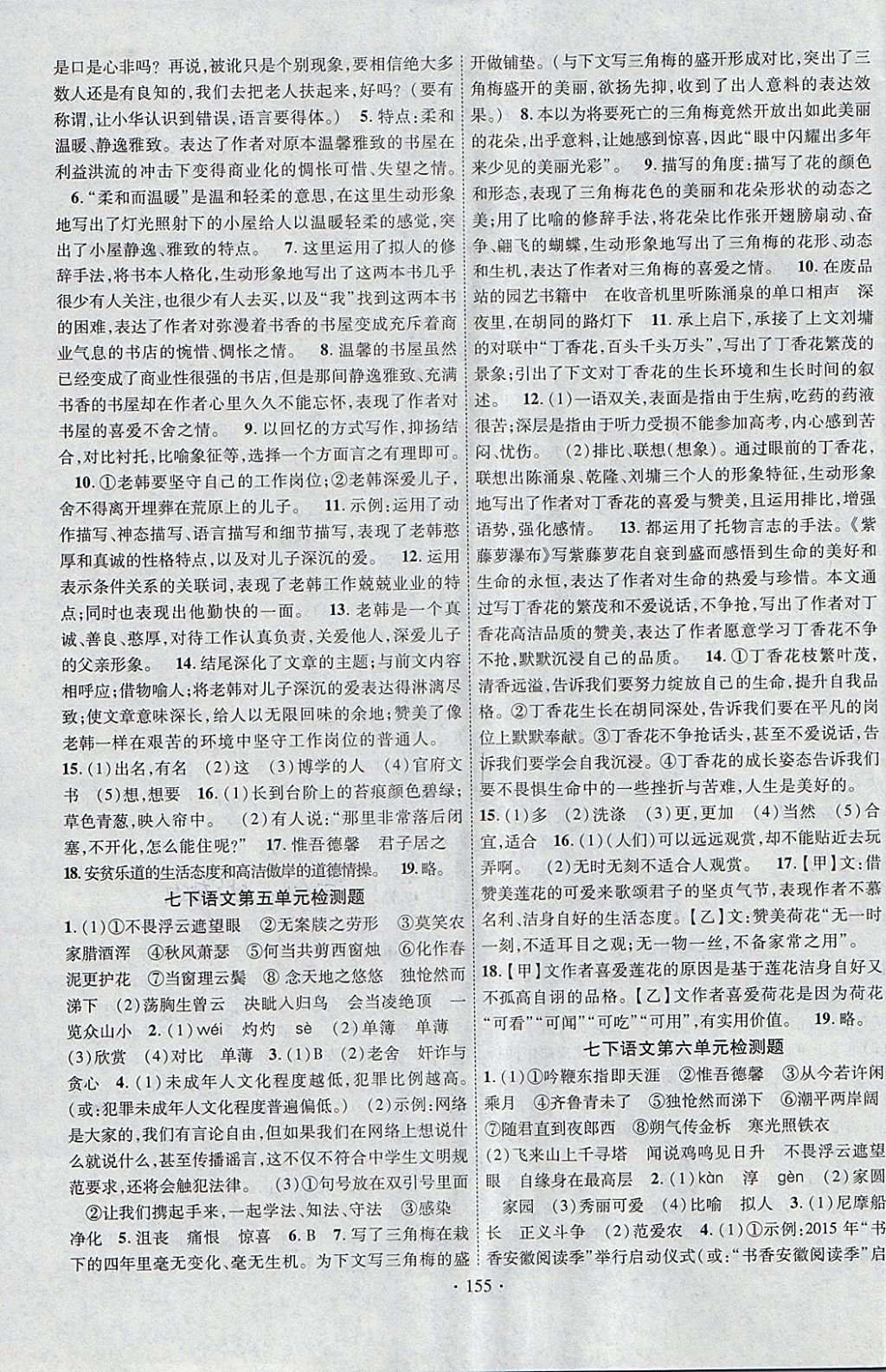 2018年课堂导练1加5七年级语文下册人教版安徽专用 参考答案第15页