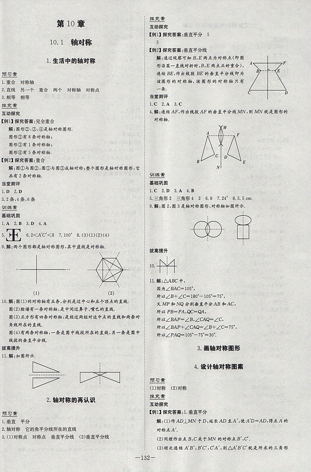 2018年初中同步学习导与练导学探究案七年级数学下册华师大版 参考答案第20页