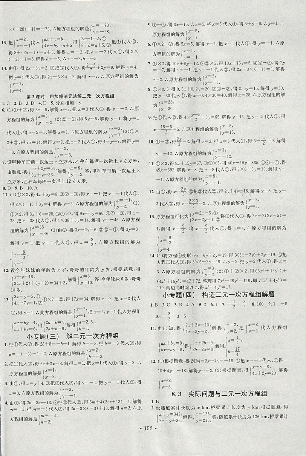 2018年名校课堂七年级数学下册人教版A版河北适用武汉大学出版社 参考答案第6页