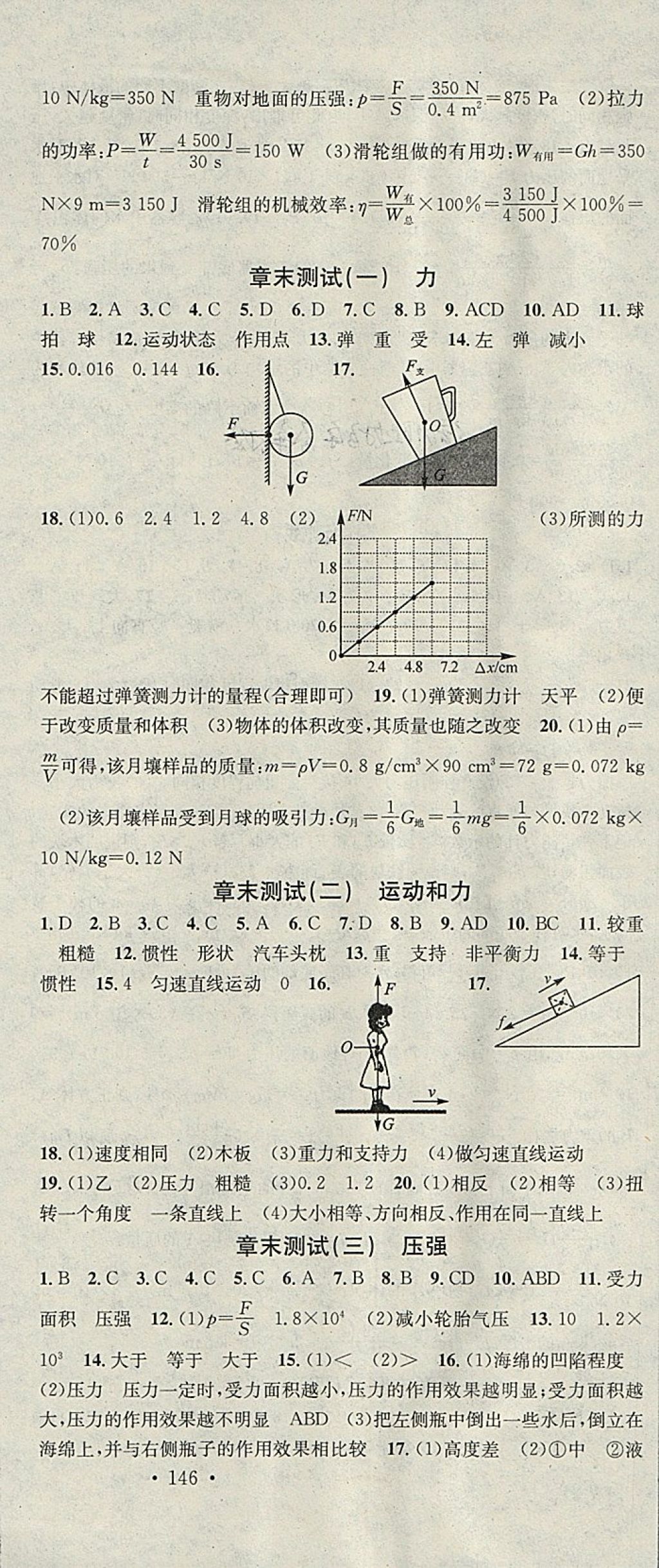 2018年名校課堂八年級物理下冊人教版河北適用武漢大學出版社 參考答案第21頁