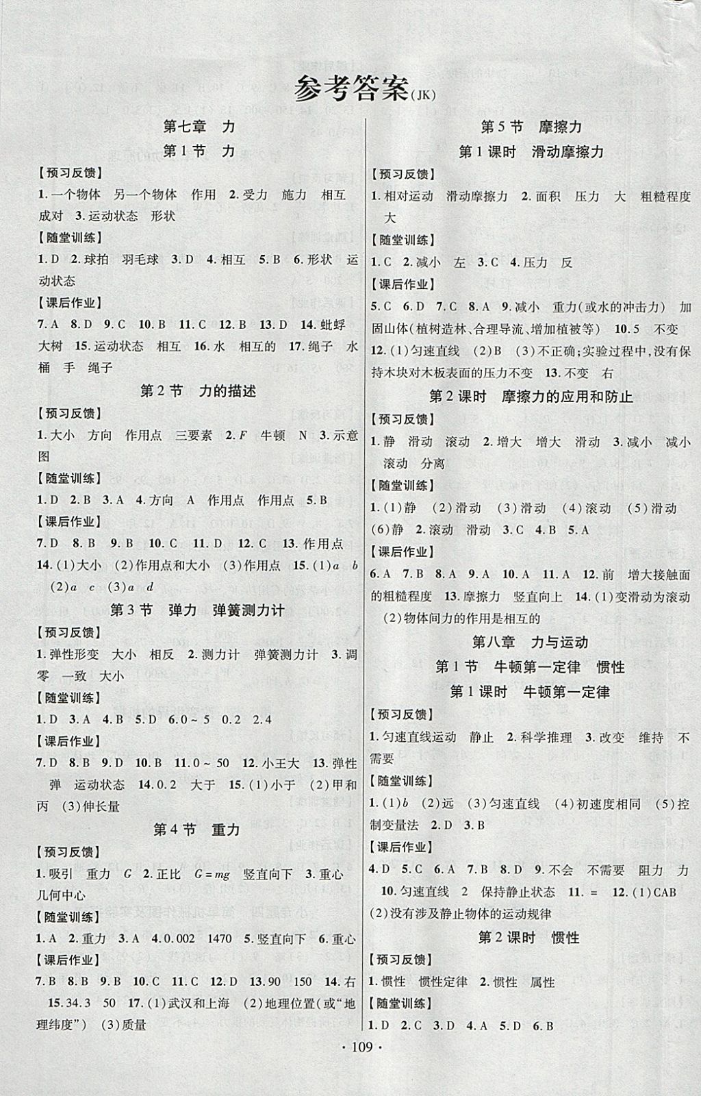 2018年课时掌控八年级物理下册教科版新疆文化出版社 参考答案第1页