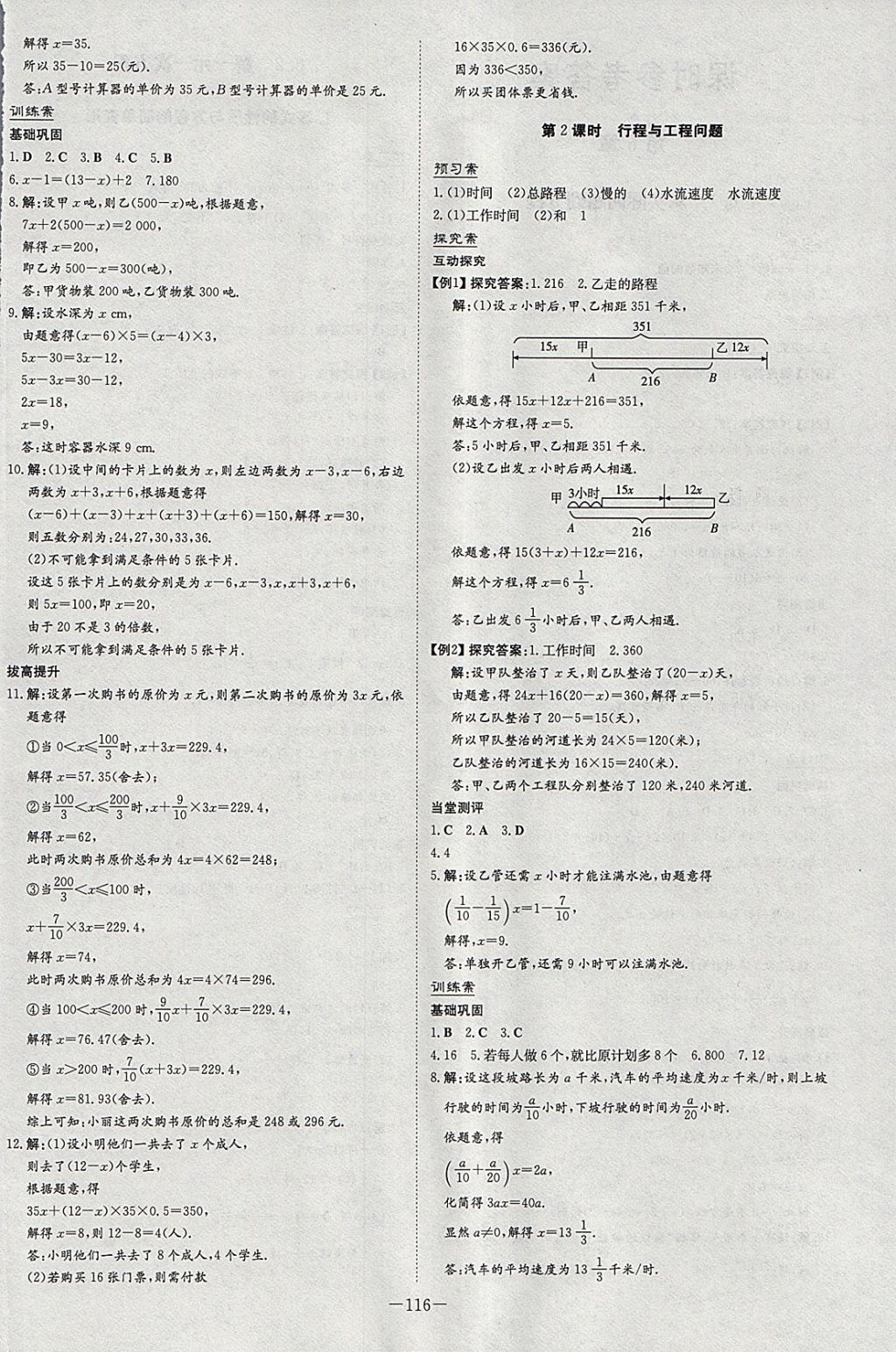 2018年初中同步学习导与练导学探究案七年级数学下册华师大版 参考答案第4页