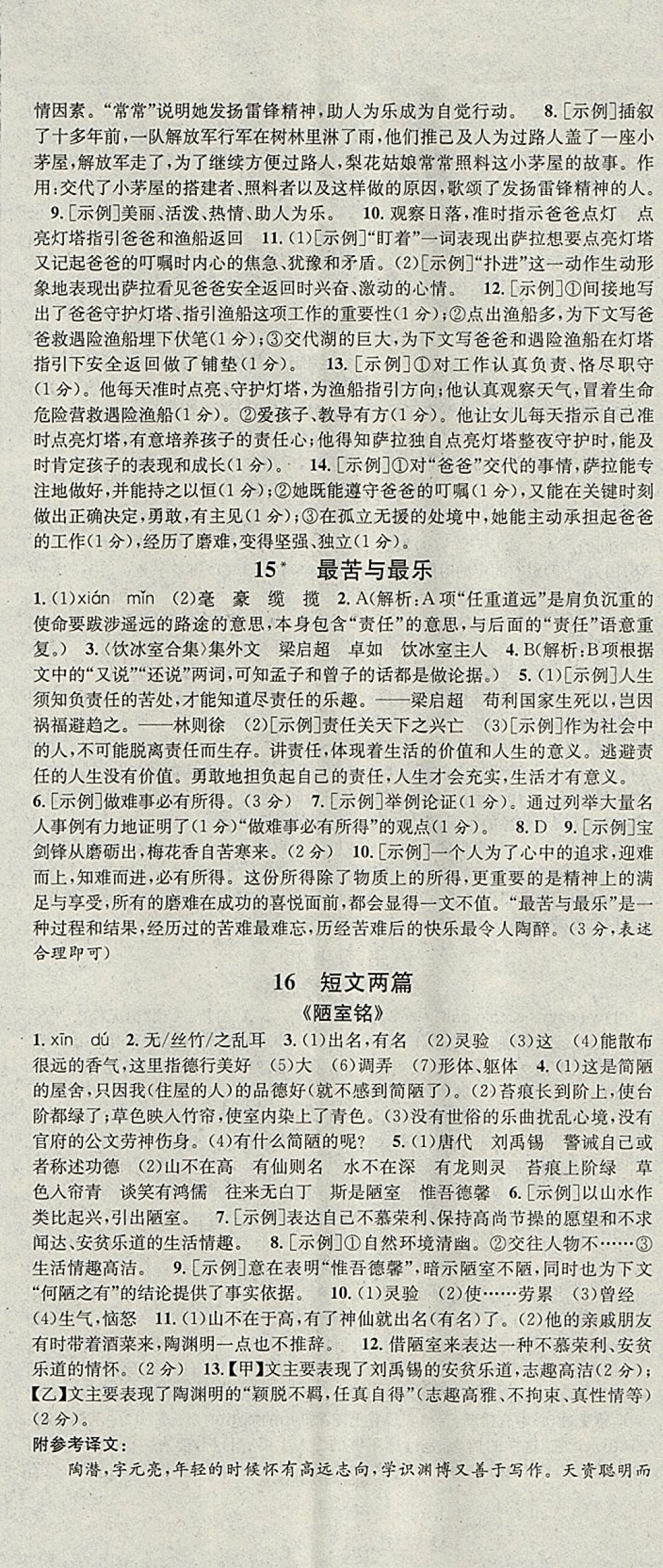 2018年名校課堂七年級(jí)語(yǔ)文下冊(cè)河北適用武漢大學(xué)出版社 參考答案第8頁(yè)