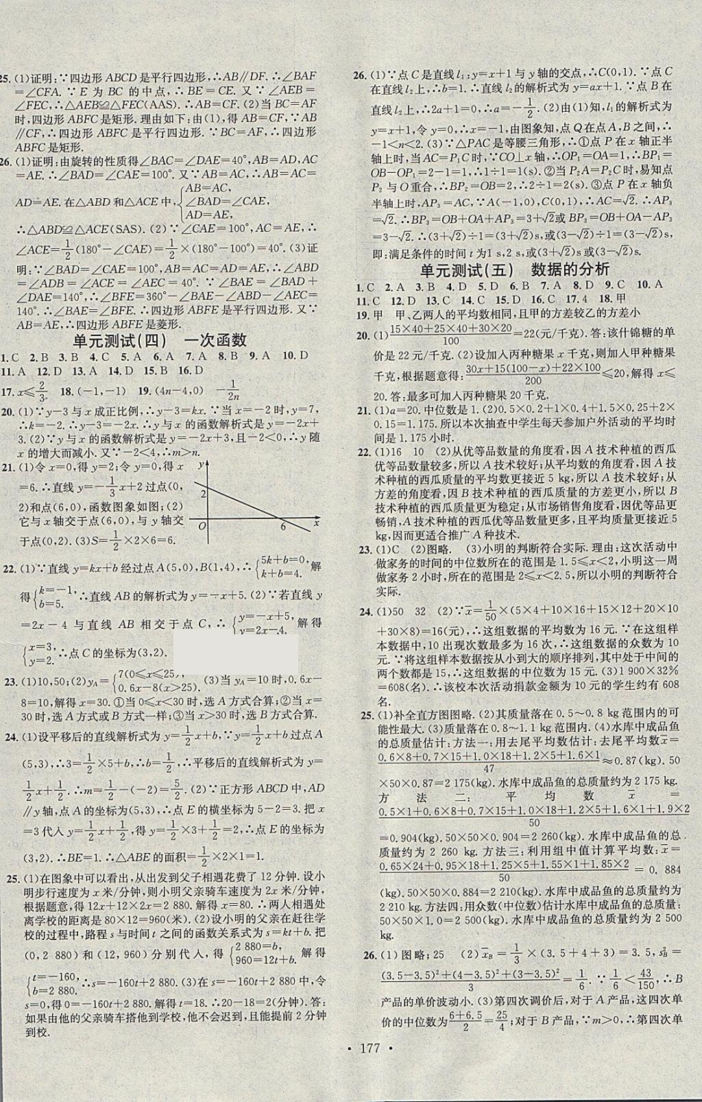 2018年名校課堂八年級數(shù)學(xué)下冊人教版A版河北適用武漢大學(xué)出版社 參考答案第15頁