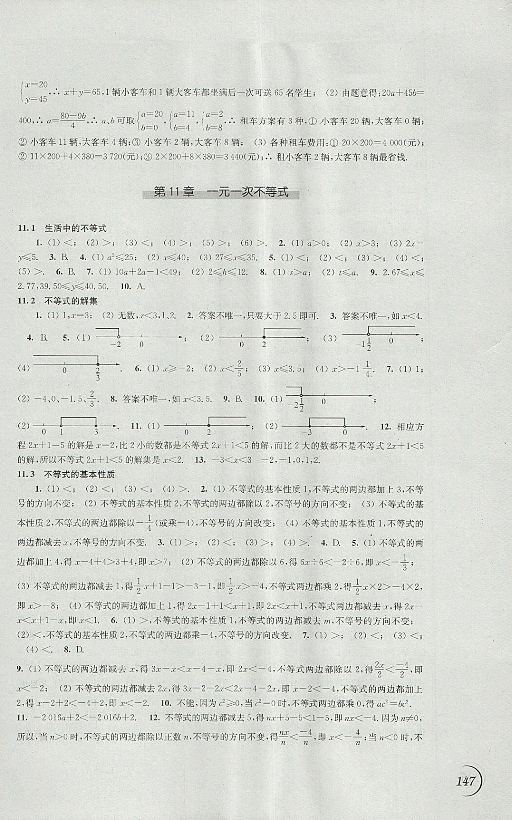 2018年同步练习七年级数学下册苏科版江苏凤凰科学技术出版社 参考答案第9页