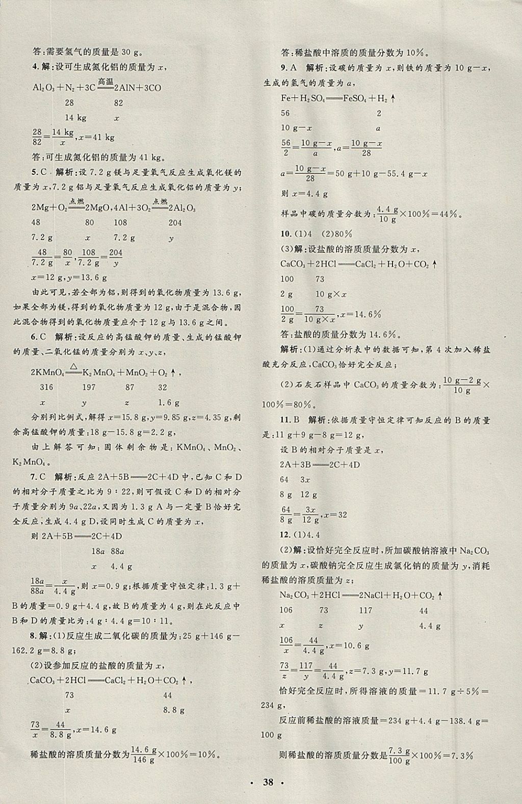 2018年非常1加1完全題練八年級科學下冊浙教版 參考答案第14頁