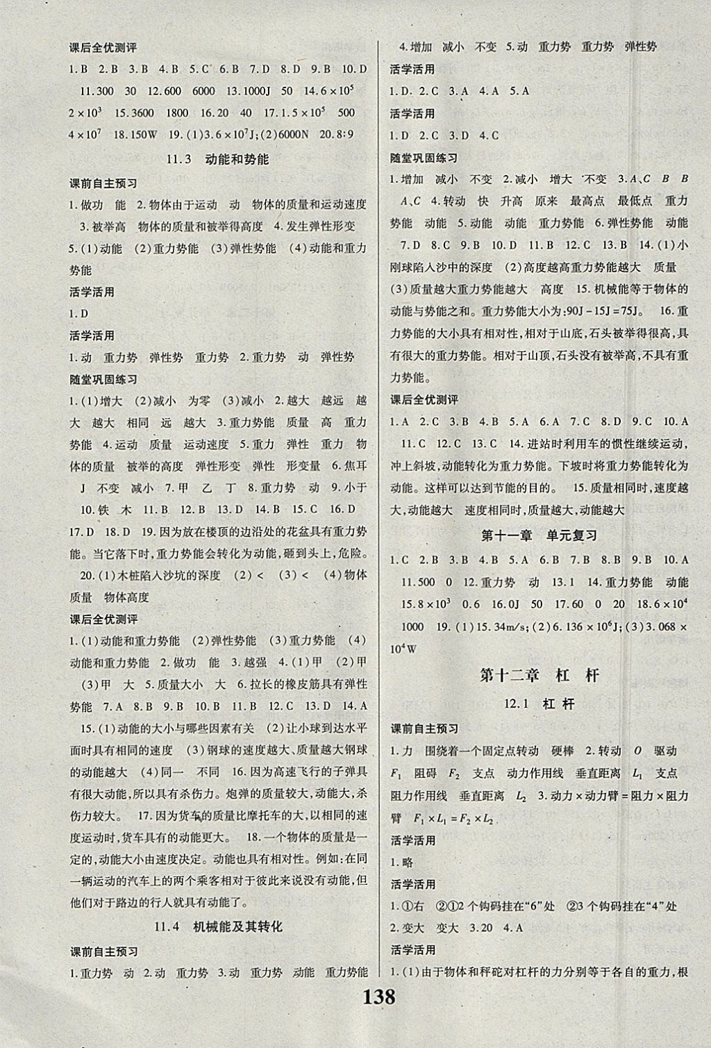 2018年課時(shí)方案新版新理念導(dǎo)學(xué)與測評八年級物理下冊人教版 參考答案第6頁