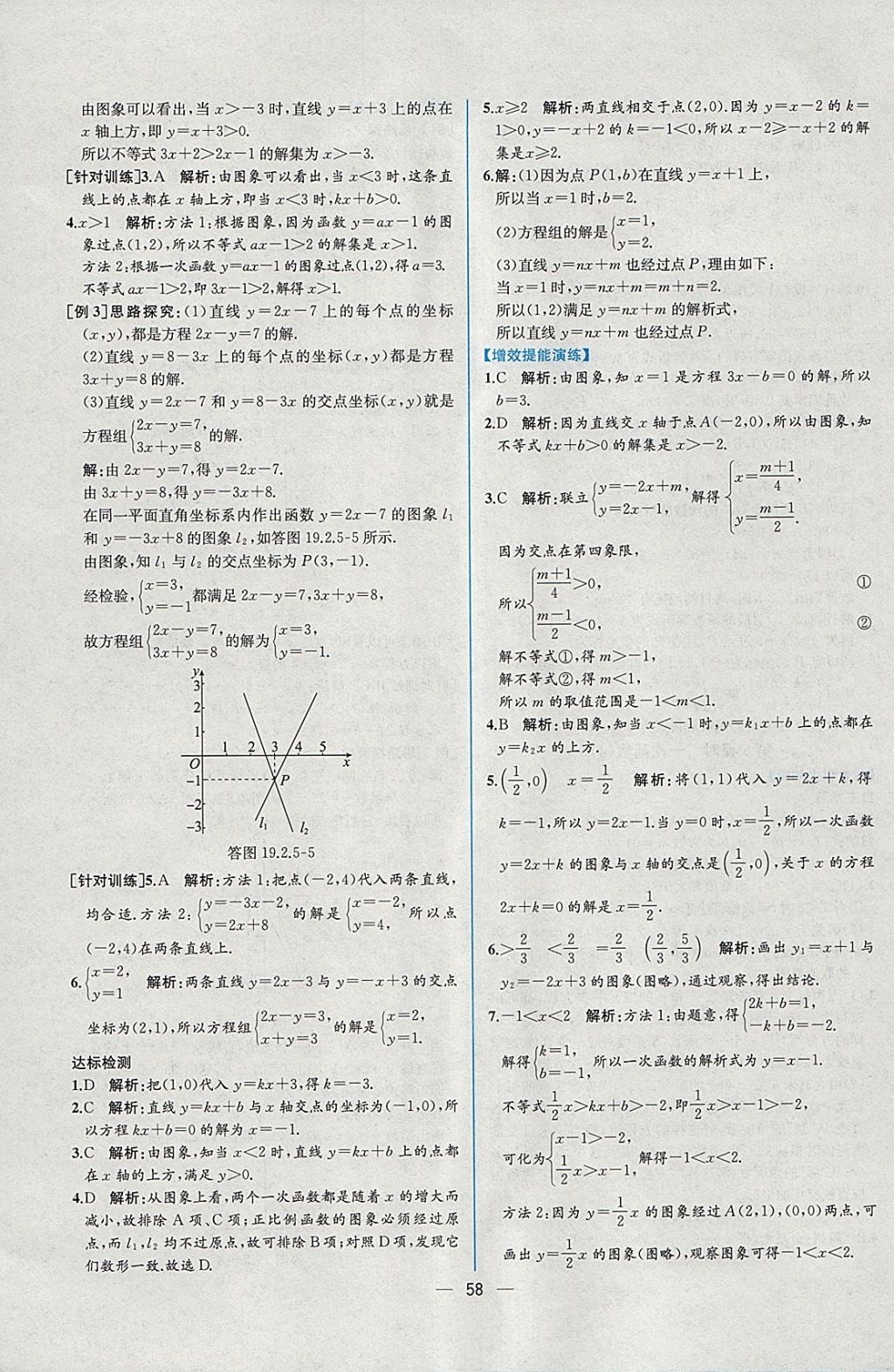 2018年同步導(dǎo)學(xué)案課時練八年級數(shù)學(xué)下冊人教版 參考答案第30頁