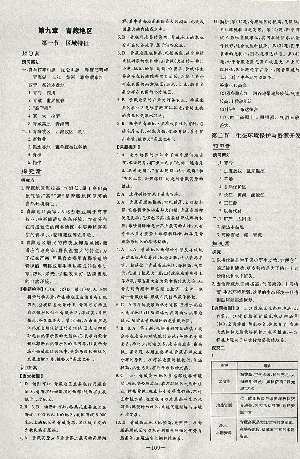 2018年初中同步学习导与练导学探究案八年级地理下册商务星球版 参考答案第13页