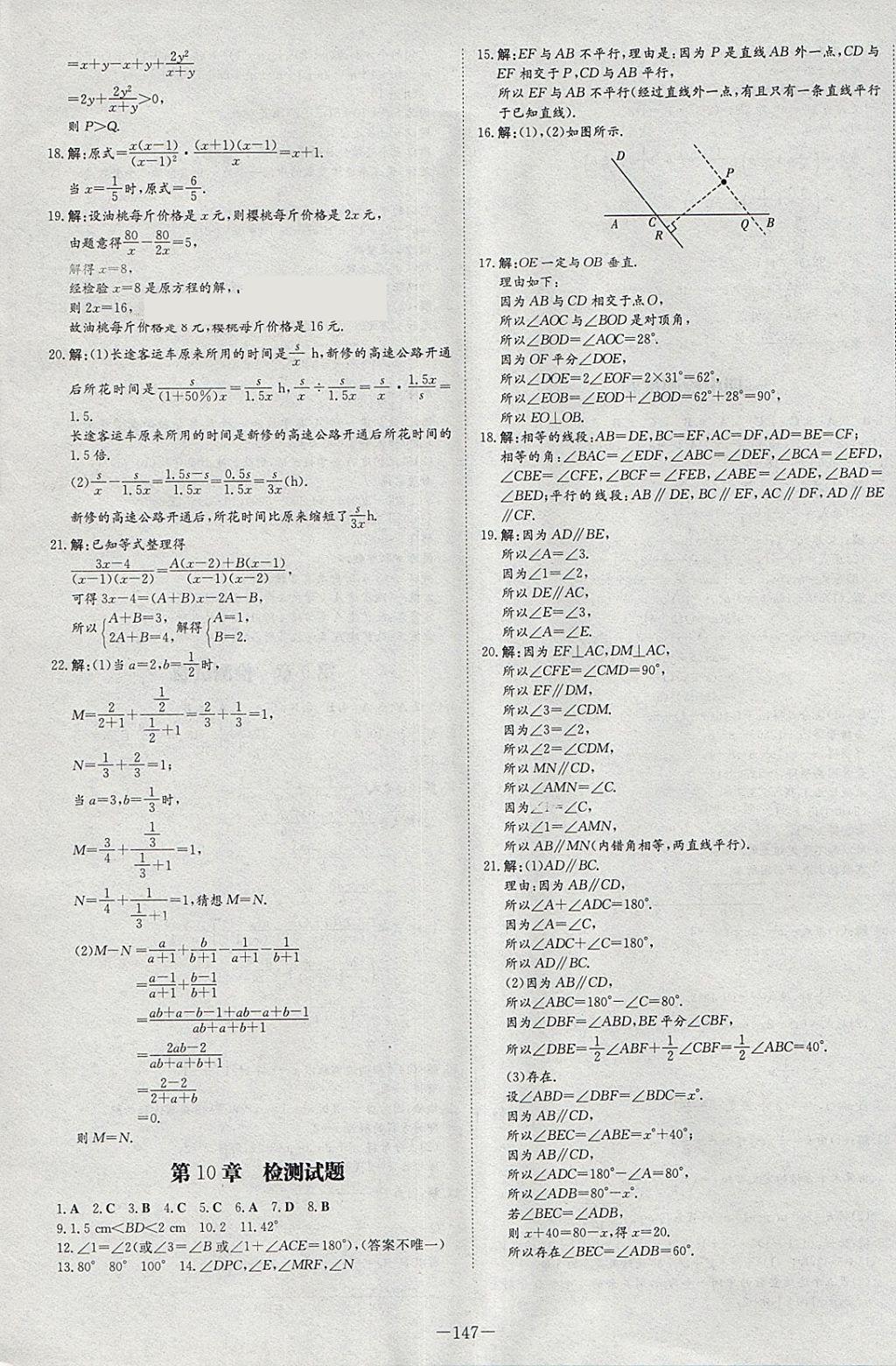 2018年初中同步学习导与练导学探究案七年级数学下册沪科版 参考答案第27页