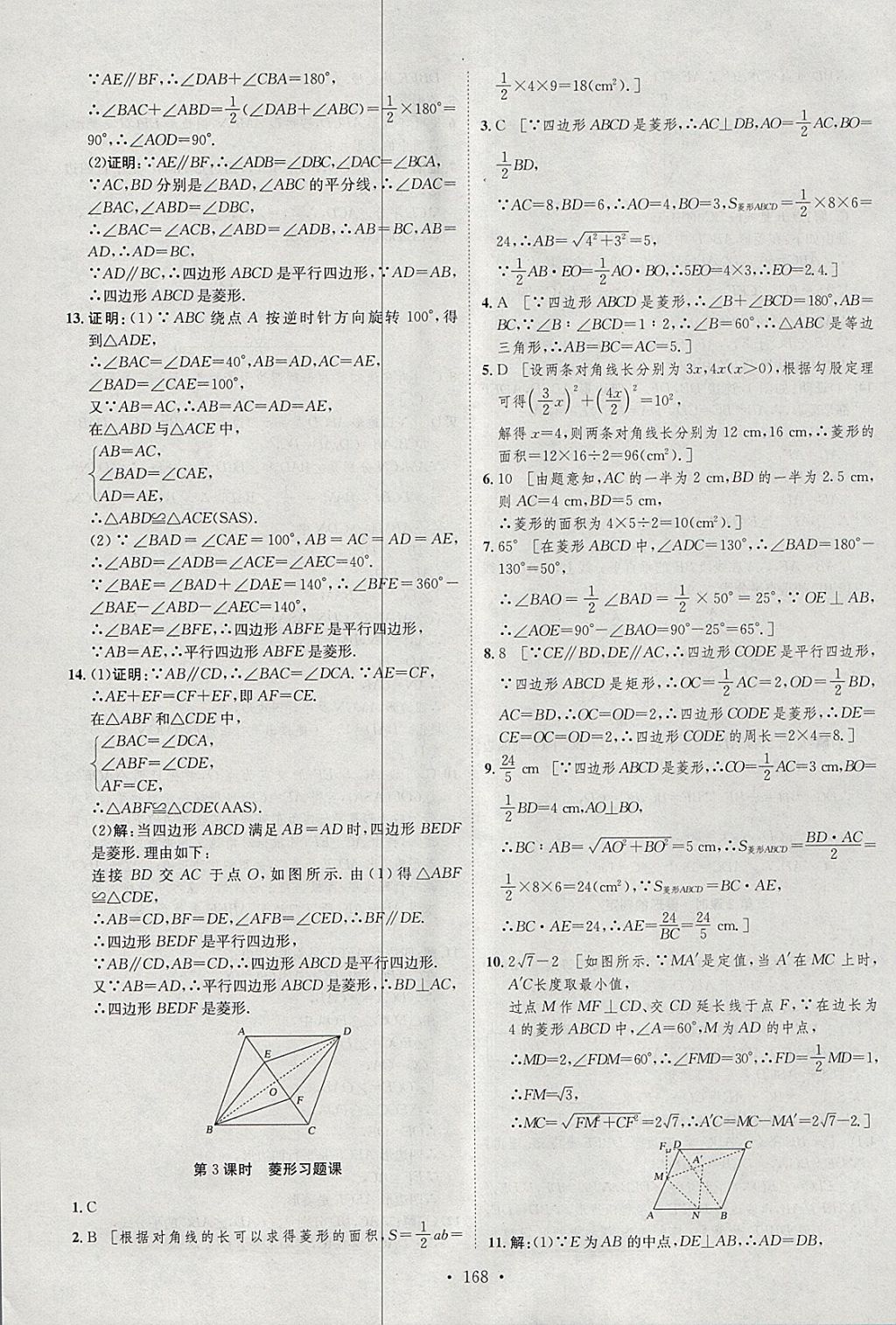 2018年思路教練同步課時作業(yè)八年級數(shù)學下冊華師大版 參考答案第26頁