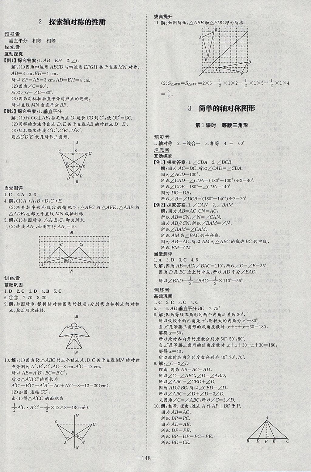 2018年初中同步學(xué)習(xí)導(dǎo)與練導(dǎo)學(xué)探究案七年級(jí)數(shù)學(xué)下冊(cè)北師大版 參考答案第16頁(yè)