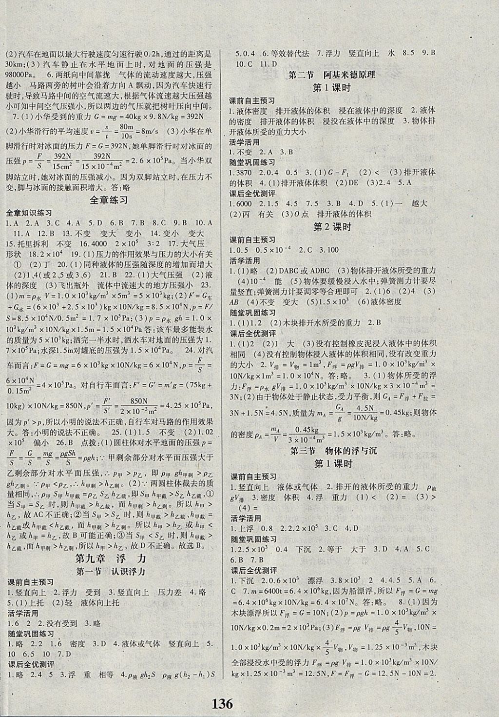2018年課時方案新版新理念導學與測評八年級物理下冊蘇科版 參考答案第4頁