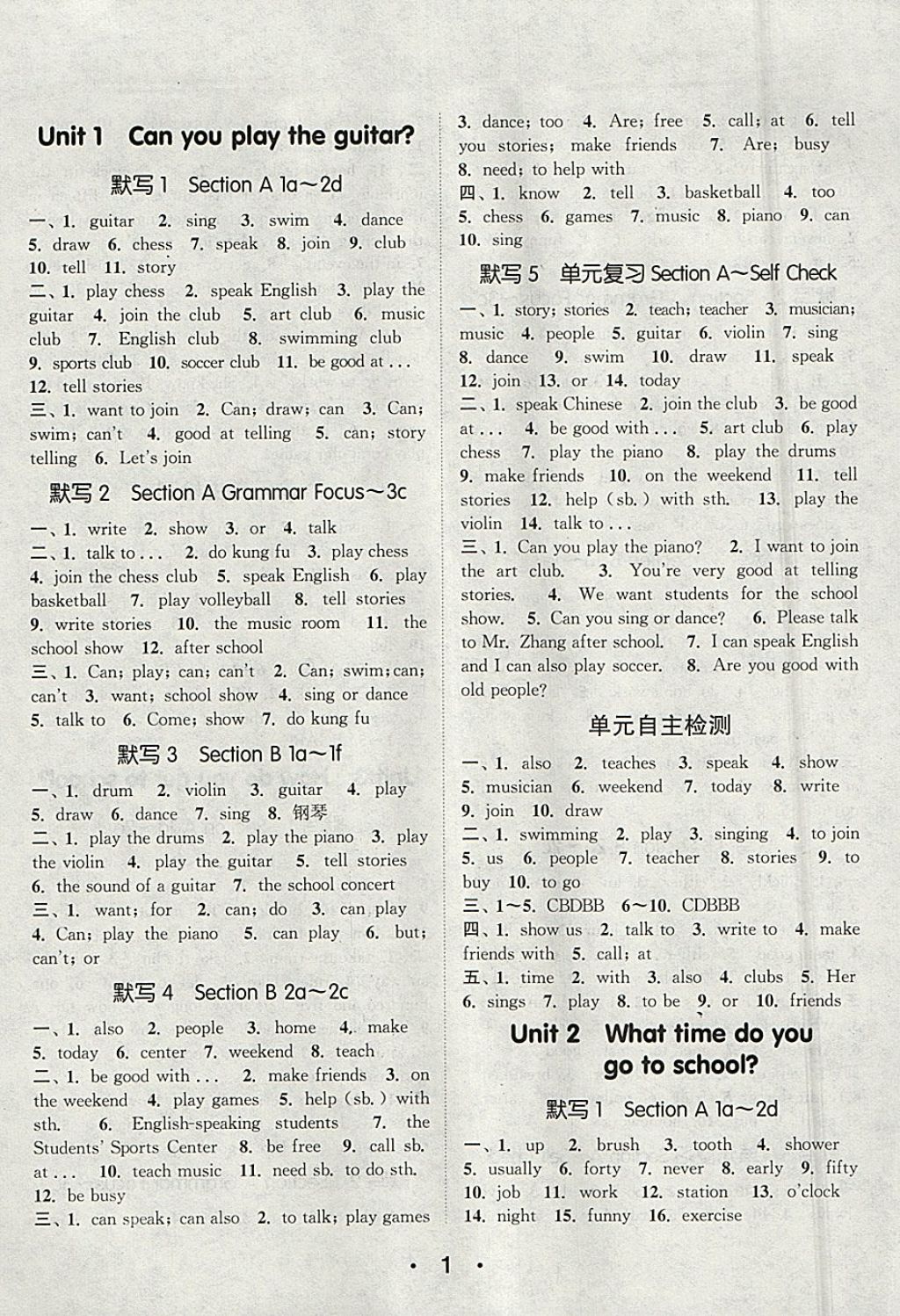 2018年通城學(xué)典初中英語(yǔ)默寫(xiě)能手七年級(jí)下冊(cè)人教版 參考答案第1頁(yè)