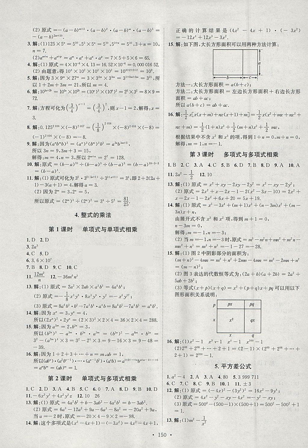 2018年思路教練同步課時(shí)作業(yè)七年級(jí)數(shù)學(xué)下冊(cè)北師大版 參考答案第2頁(yè)