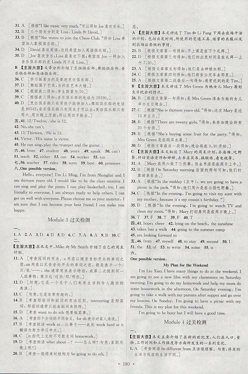 2018年思路教練同步課時(shí)作業(yè)七年級(jí)英語(yǔ)下冊(cè)外研版 參考答案第14頁(yè)