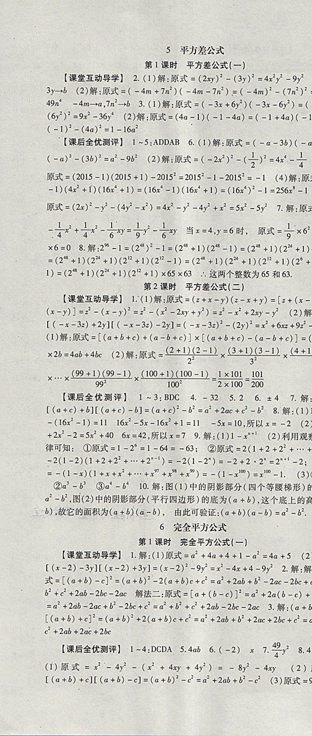 2018年课时方案新版新理念导学与测评七年级数学下册北师大版 参考答案第4页