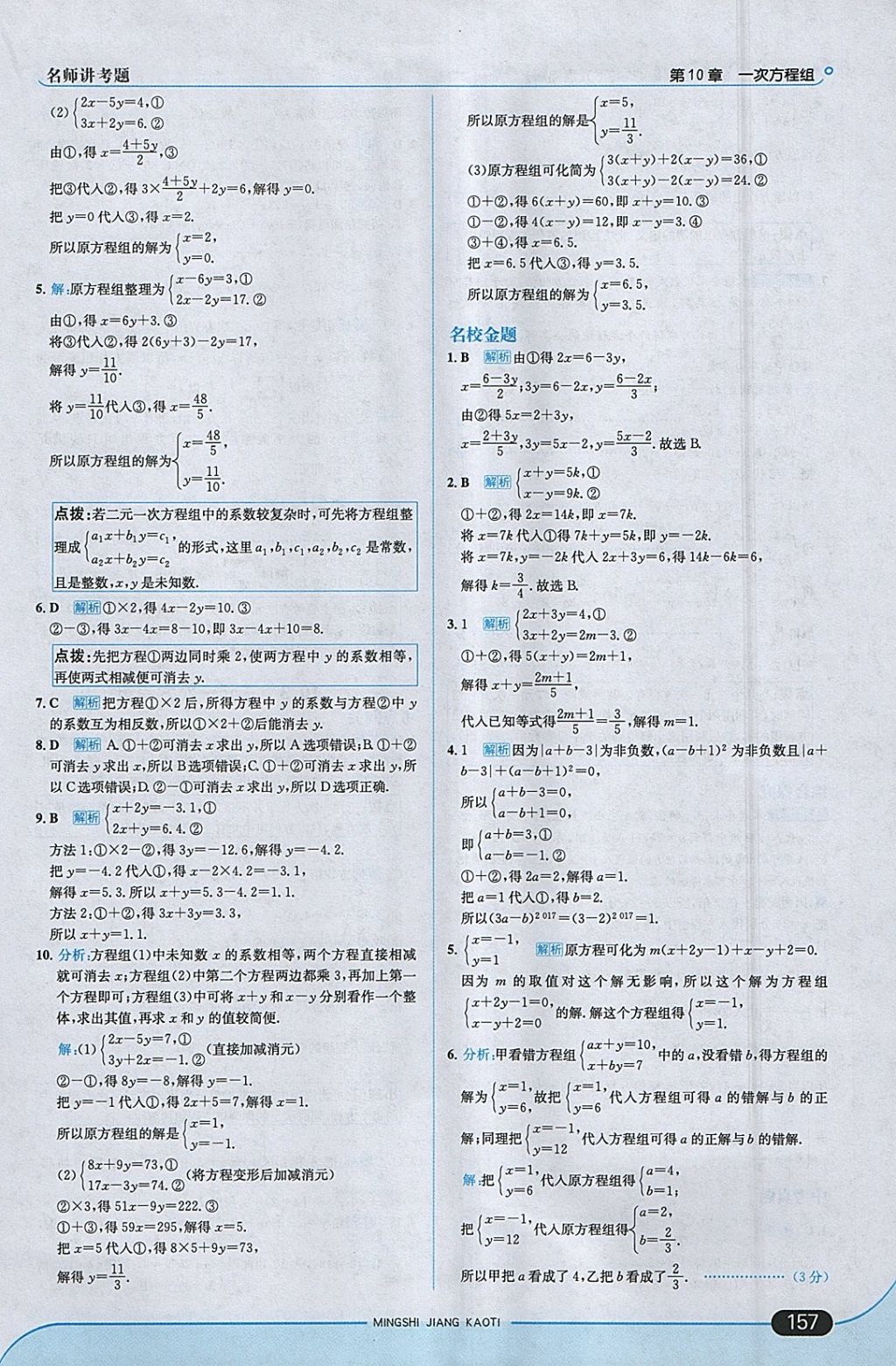 2018年走向中考考场七年级数学下册青岛版 参考答案第15页