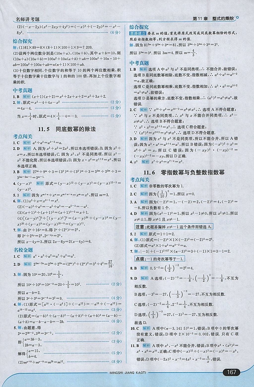 2018年走向中考考场七年级数学下册青岛版 参考答案第25页