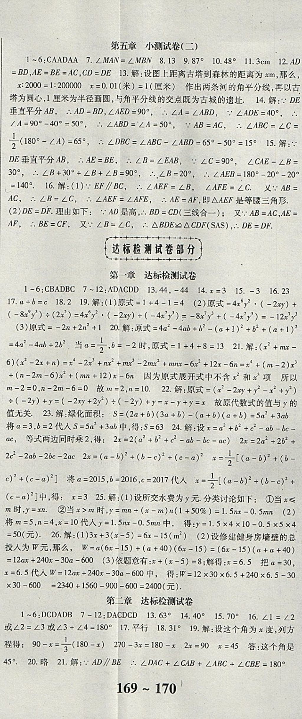 2018年课时方案新版新理念导学与测评七年级数学下册北师大版 参考答案第20页