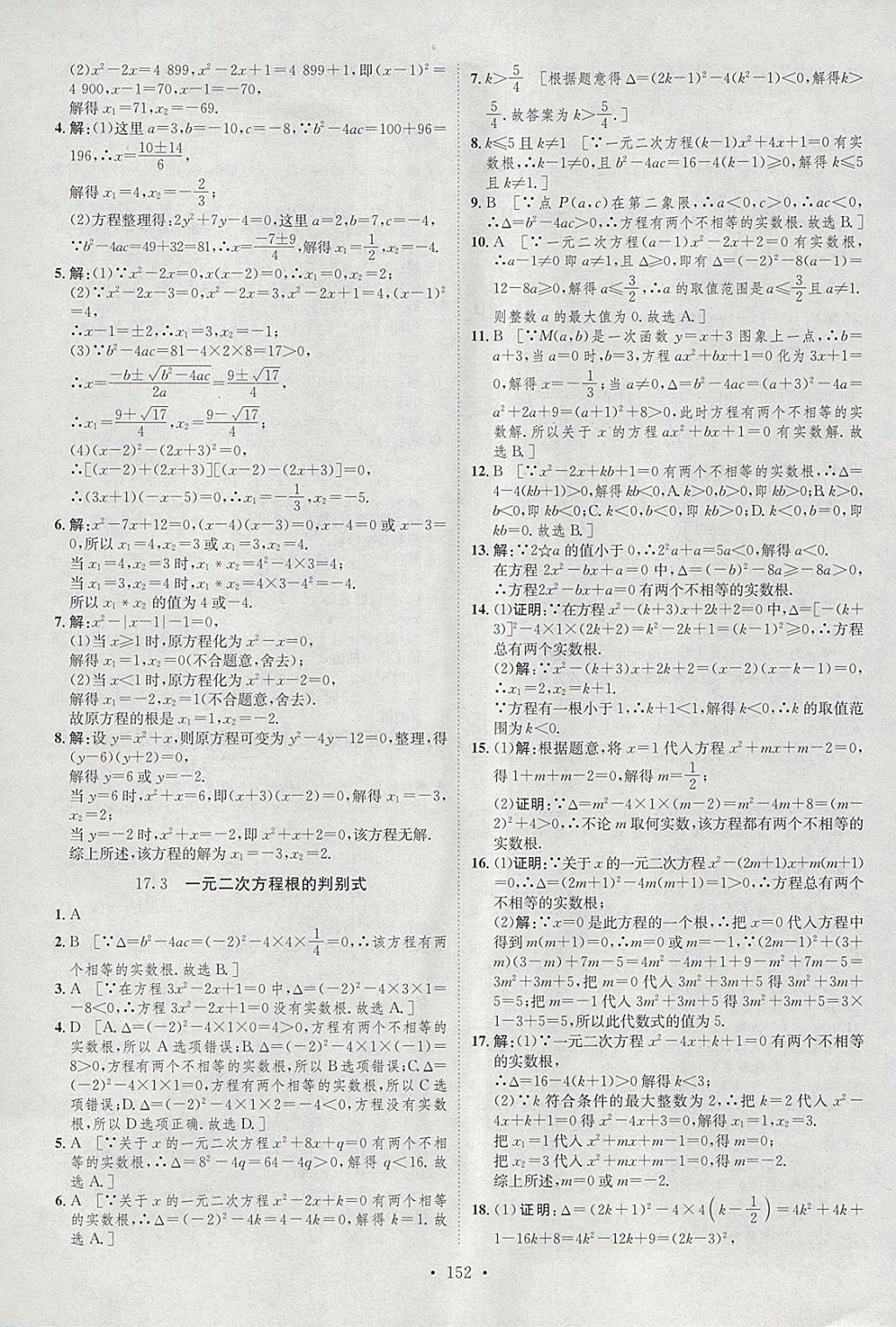 2018年思路教練同步課時(shí)作業(yè)八年級(jí)數(shù)學(xué)下冊(cè)滬科版 參考答案第10頁