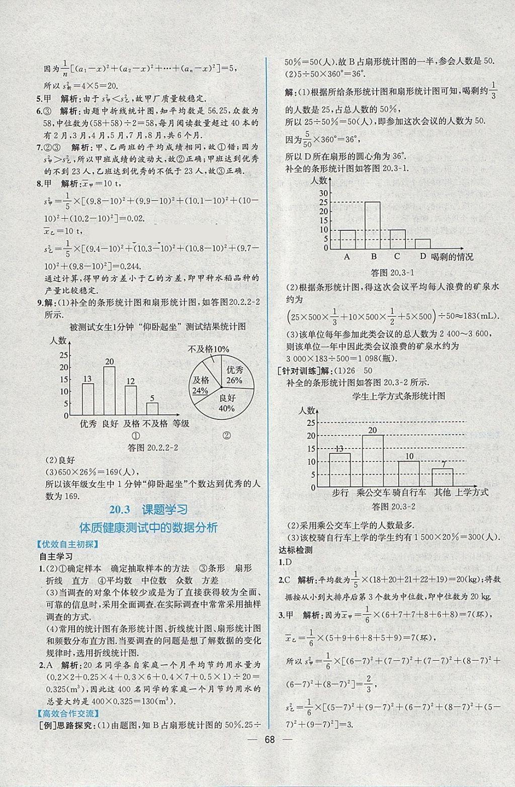 2018年同步导学案课时练八年级数学下册人教版 参考答案第40页