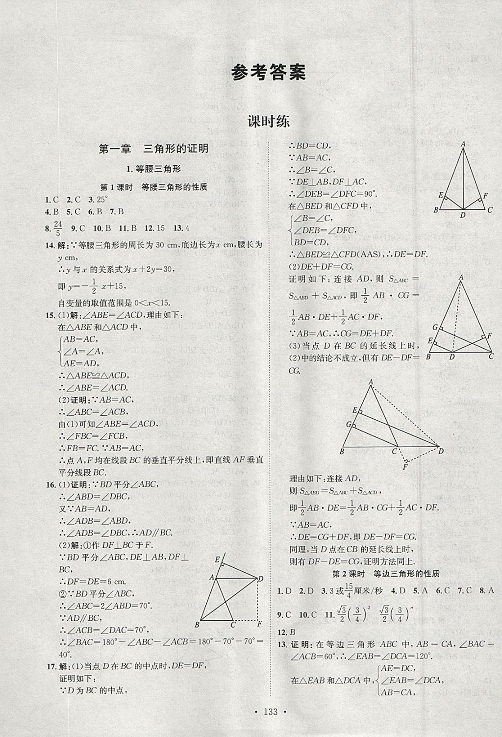 2018年思路教练同步课时作业八年级数学下册北师大版 参考答案第1页