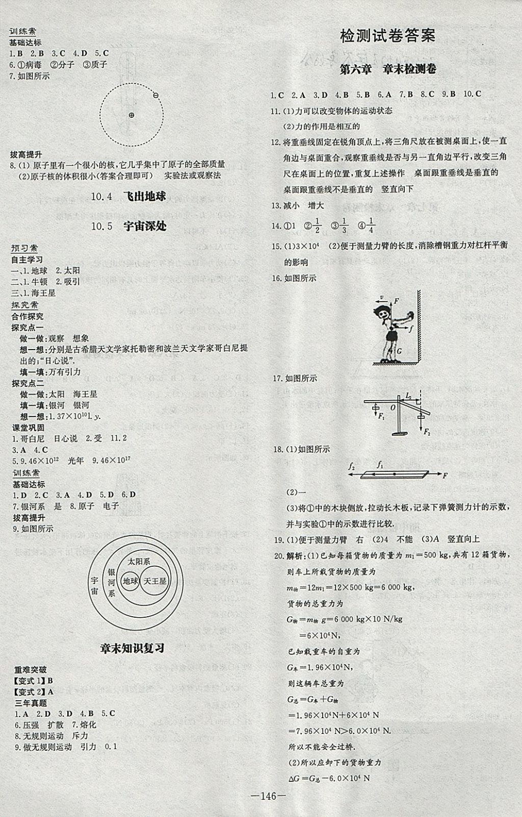 2018年初中同步学习导与练导学探究案八年级物理下册粤沪版 参考答案第10页