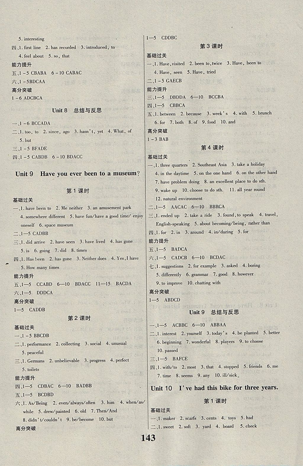 2018年課時方案新版新理念導(dǎo)學(xué)與測評八年級英語下冊人教版 參考答案第7頁