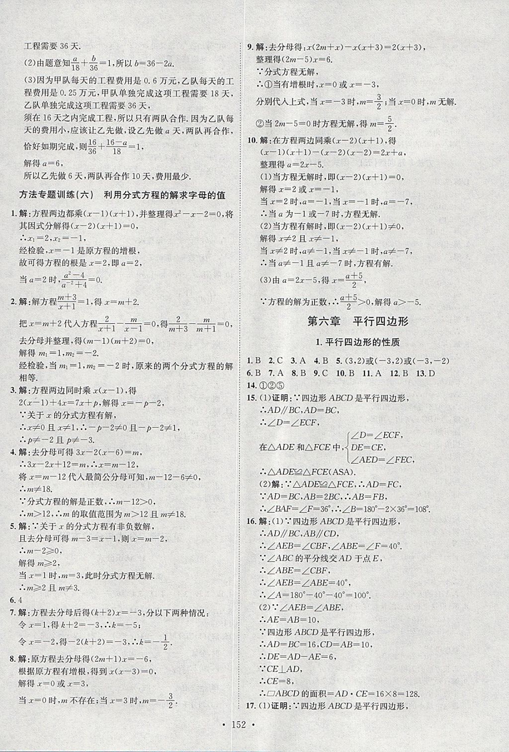 2018年思路教练同步课时作业八年级数学下册北师大版 参考答案第20页