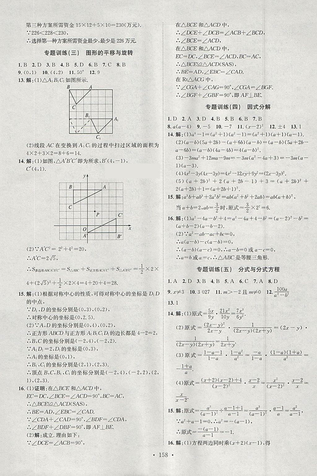 2018年思路教练同步课时作业八年级数学下册北师大版 参考答案第26页