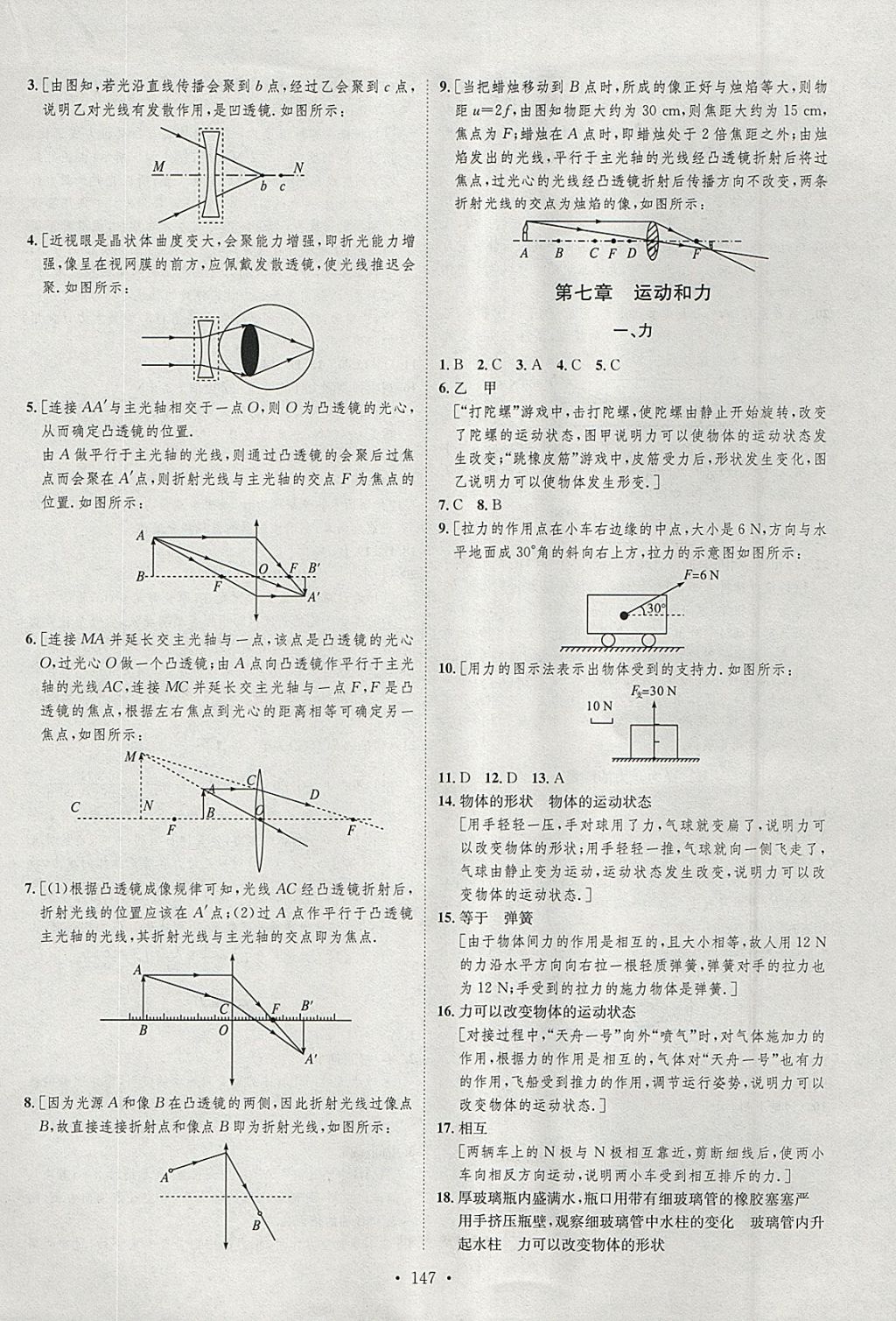 2018年思路教練同步課時作業(yè)八年級物理下冊北師大版 參考答案第5頁