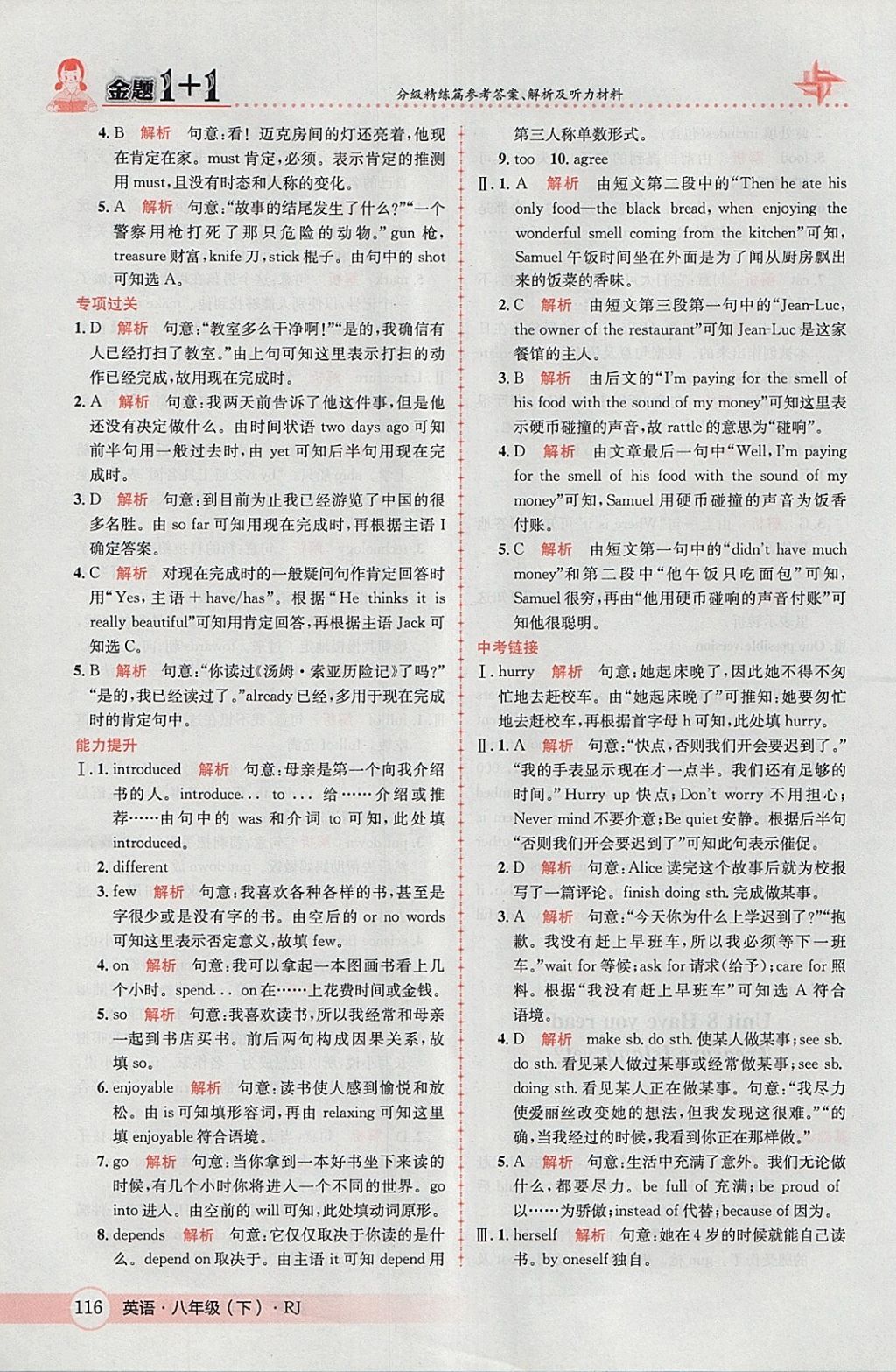 2018年金題1加1八年級(jí)英語下冊(cè)人教版 參考答案第32頁