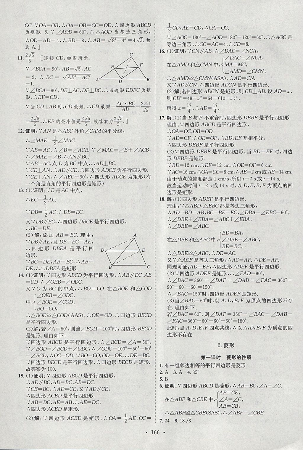 2018年思路教練同步課時作業(yè)八年級數(shù)學下冊滬科版 參考答案第24頁