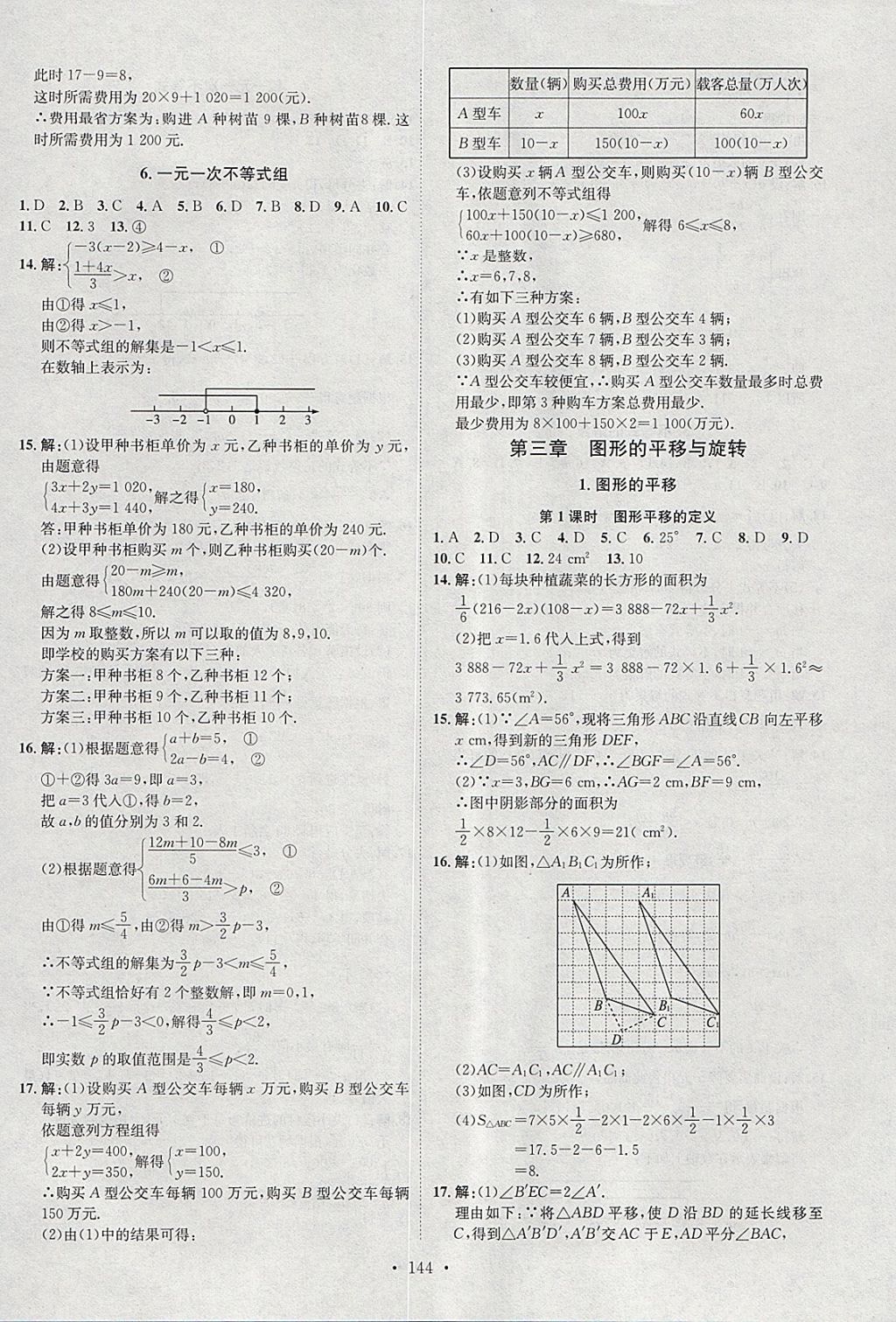 2018年思路教练同步课时作业八年级数学下册北师大版 参考答案第12页