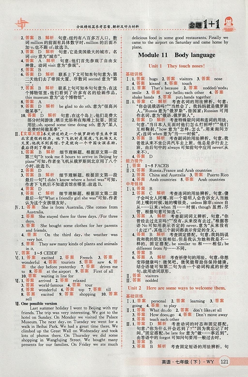 2018年金題1加1七年級英語下冊外研版 參考答案第21頁