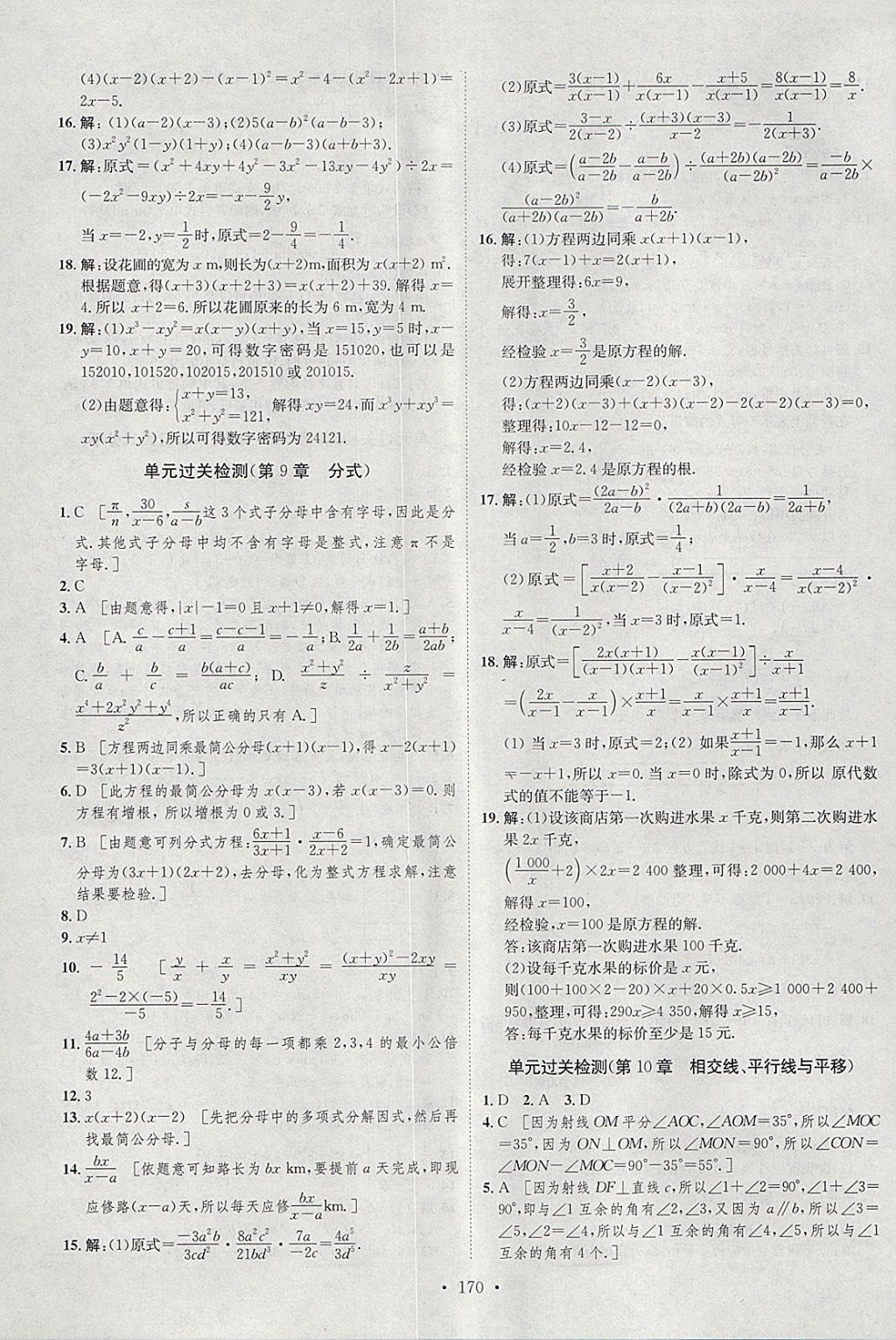 2018年思路教練同步課時(shí)作業(yè)七年級(jí)數(shù)學(xué)下冊(cè)滬科版 參考答案第36頁(yè)