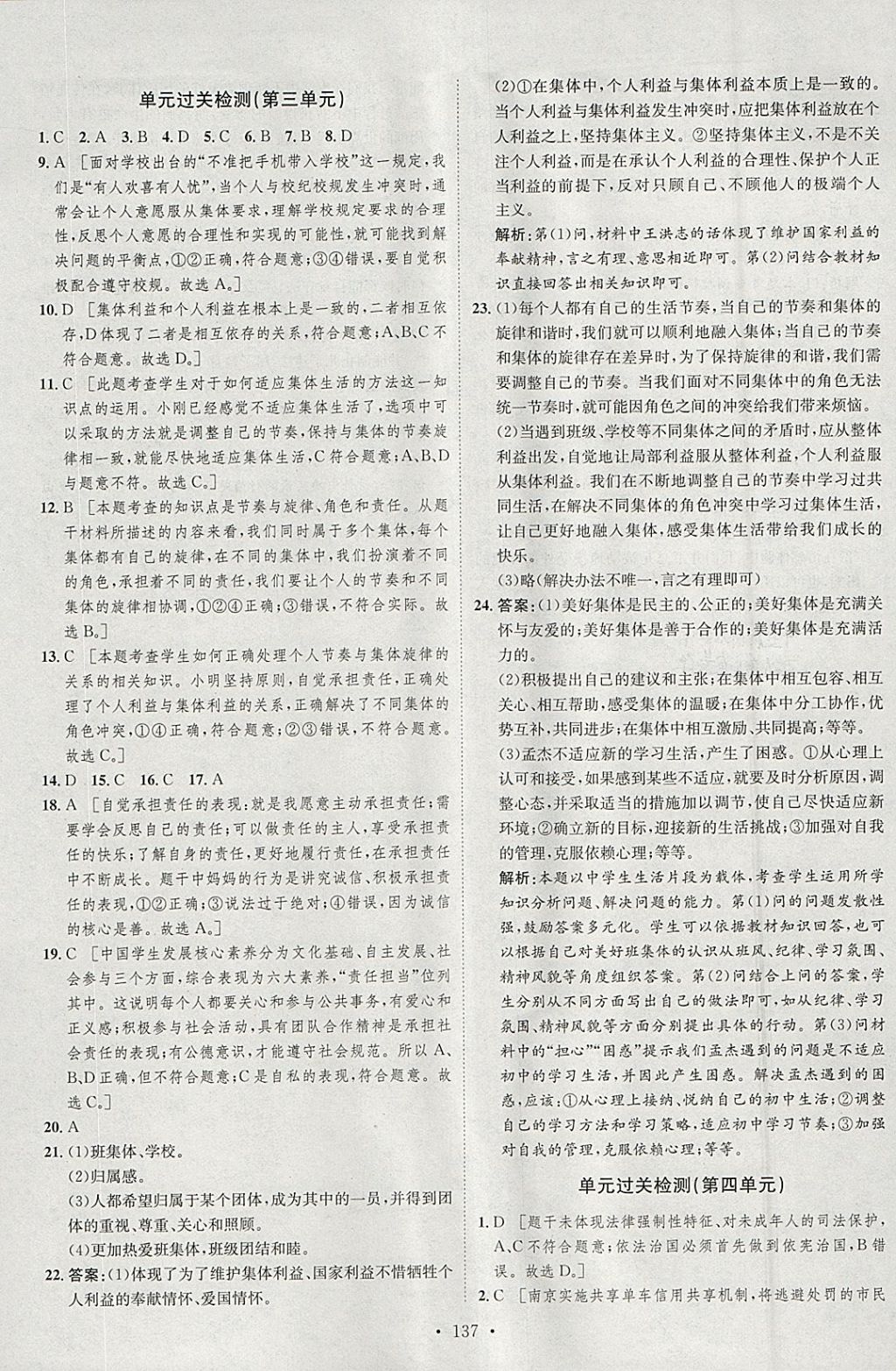 2018年思路教练同步课时作业七年级道德与法治下册人教版 参考答案第29页