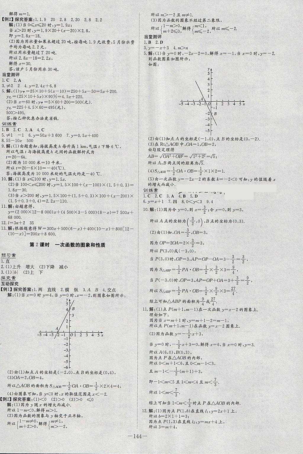 2018年初中同步学习导与练导学探究案八年级数学下册 参考答案第16页