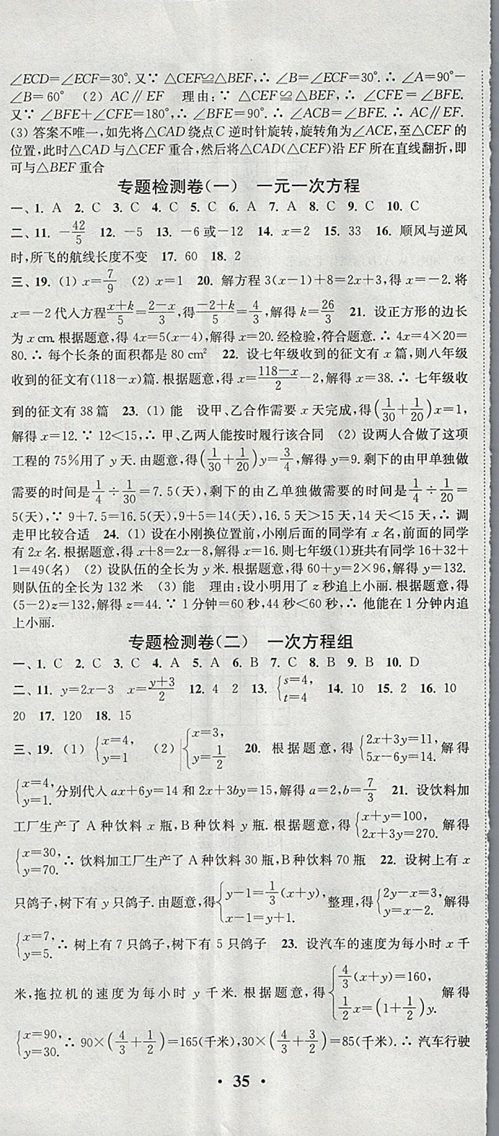 2018年通城学典活页检测七年级数学下册华师大版 参考答案第20页