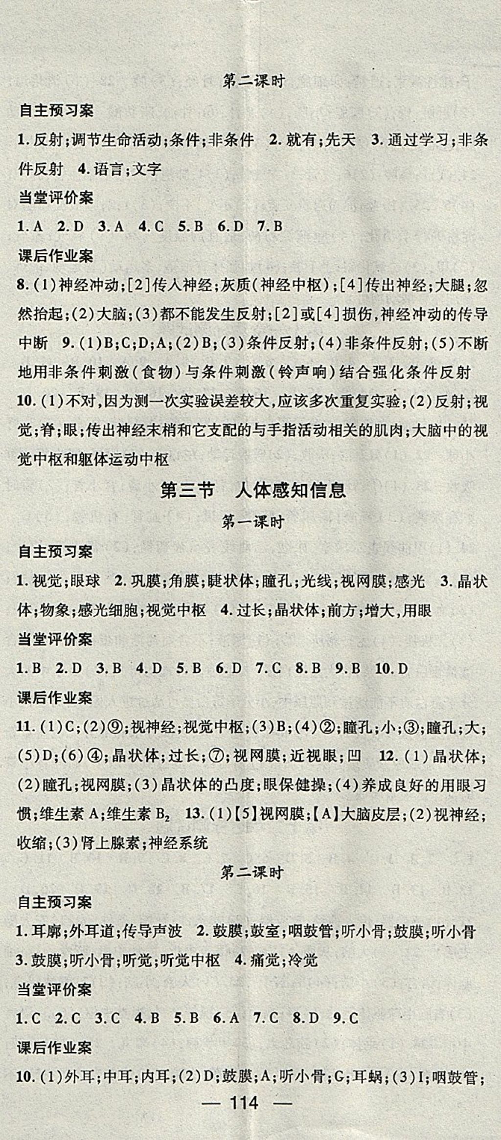 2018年名師測(cè)控七年級(jí)生物下冊(cè)北師大版 參考答案第8頁(yè)