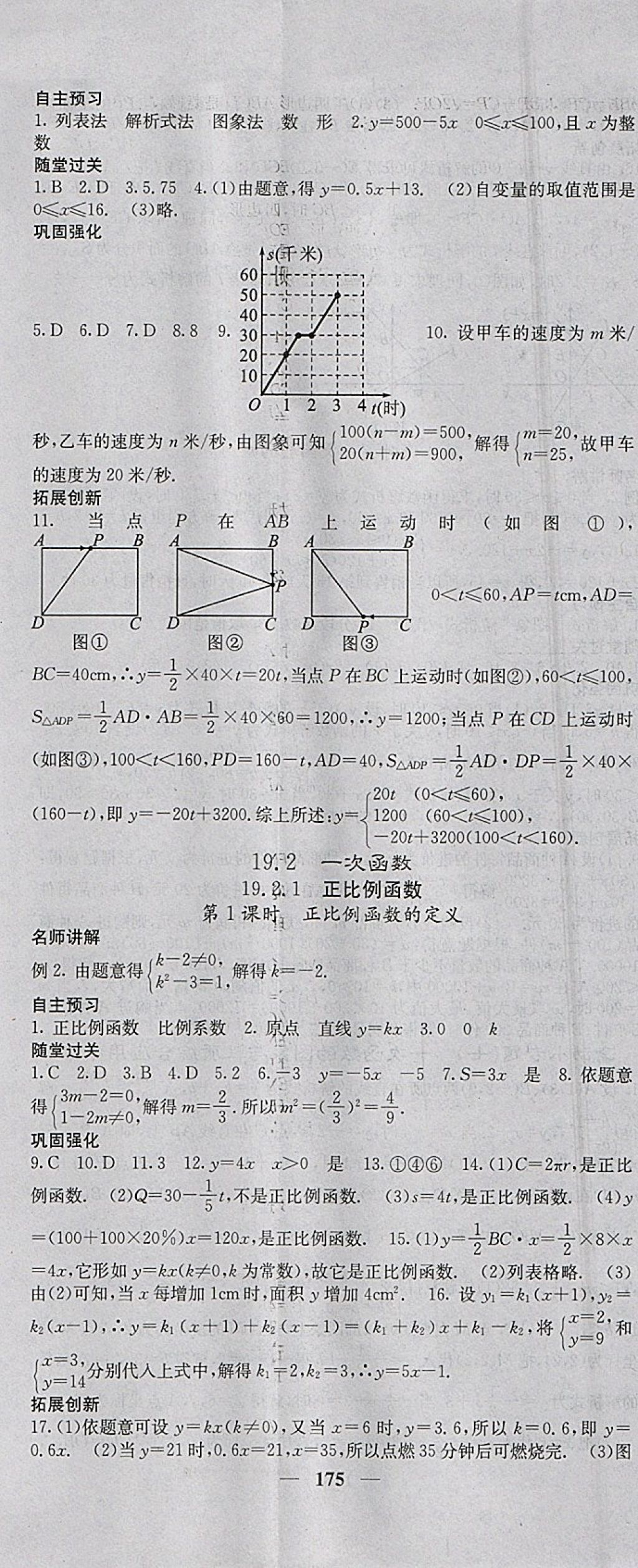 2018年課堂點睛八年級數(shù)學(xué)下冊人教版 參考答案第20頁