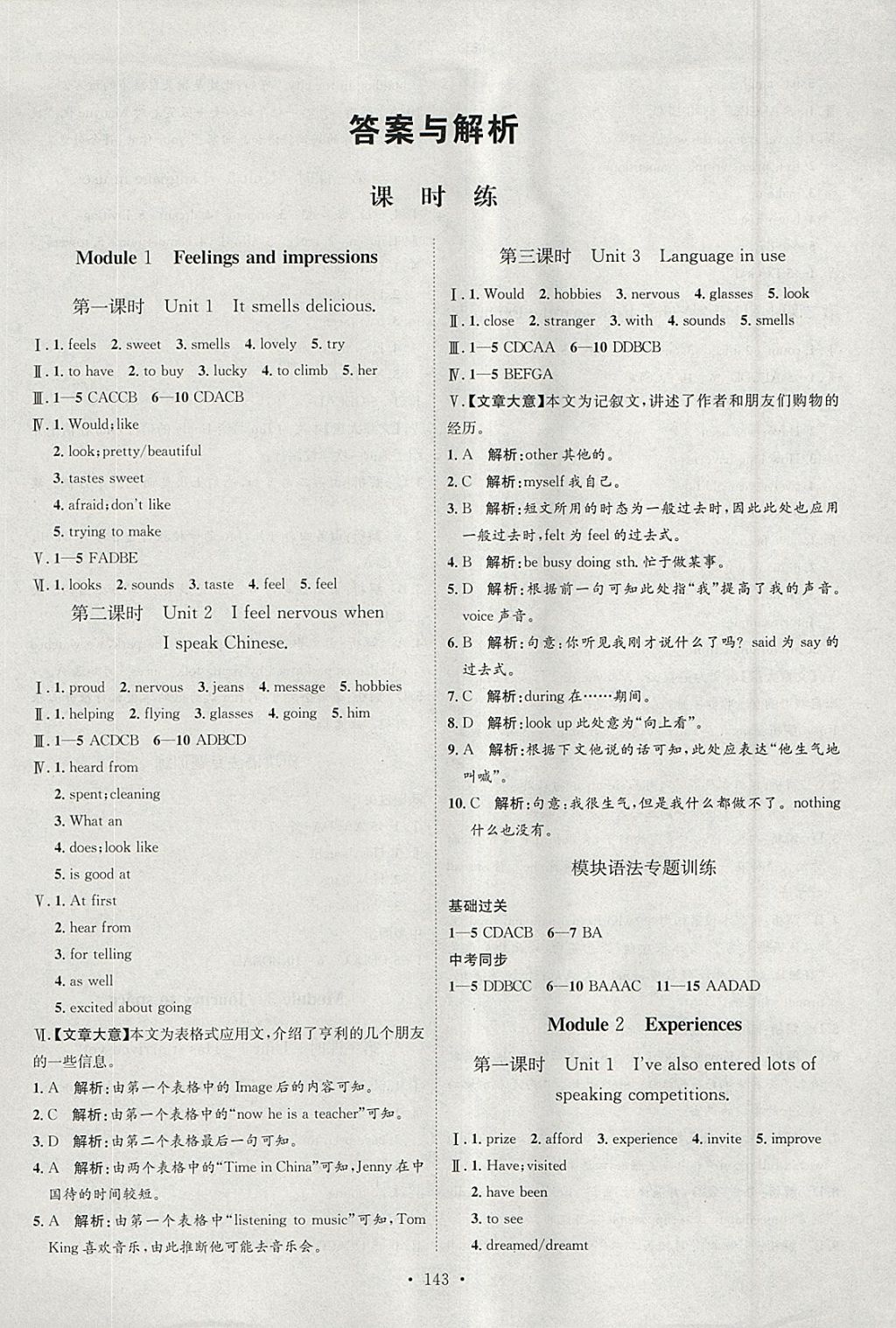 2018年思路教练同步课时作业八年级英语下册外研版 参考答案第1页