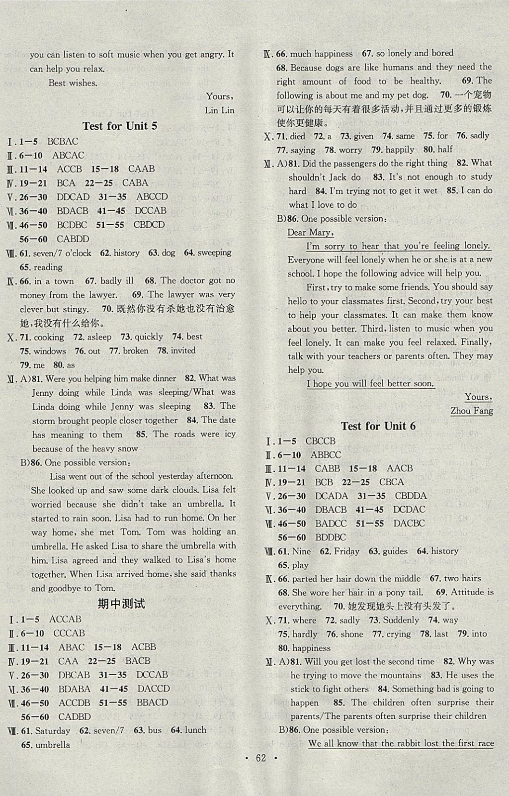 2018年名校課堂八年級英語下冊人教版河北適用武漢大學出版社 參考答案第14頁