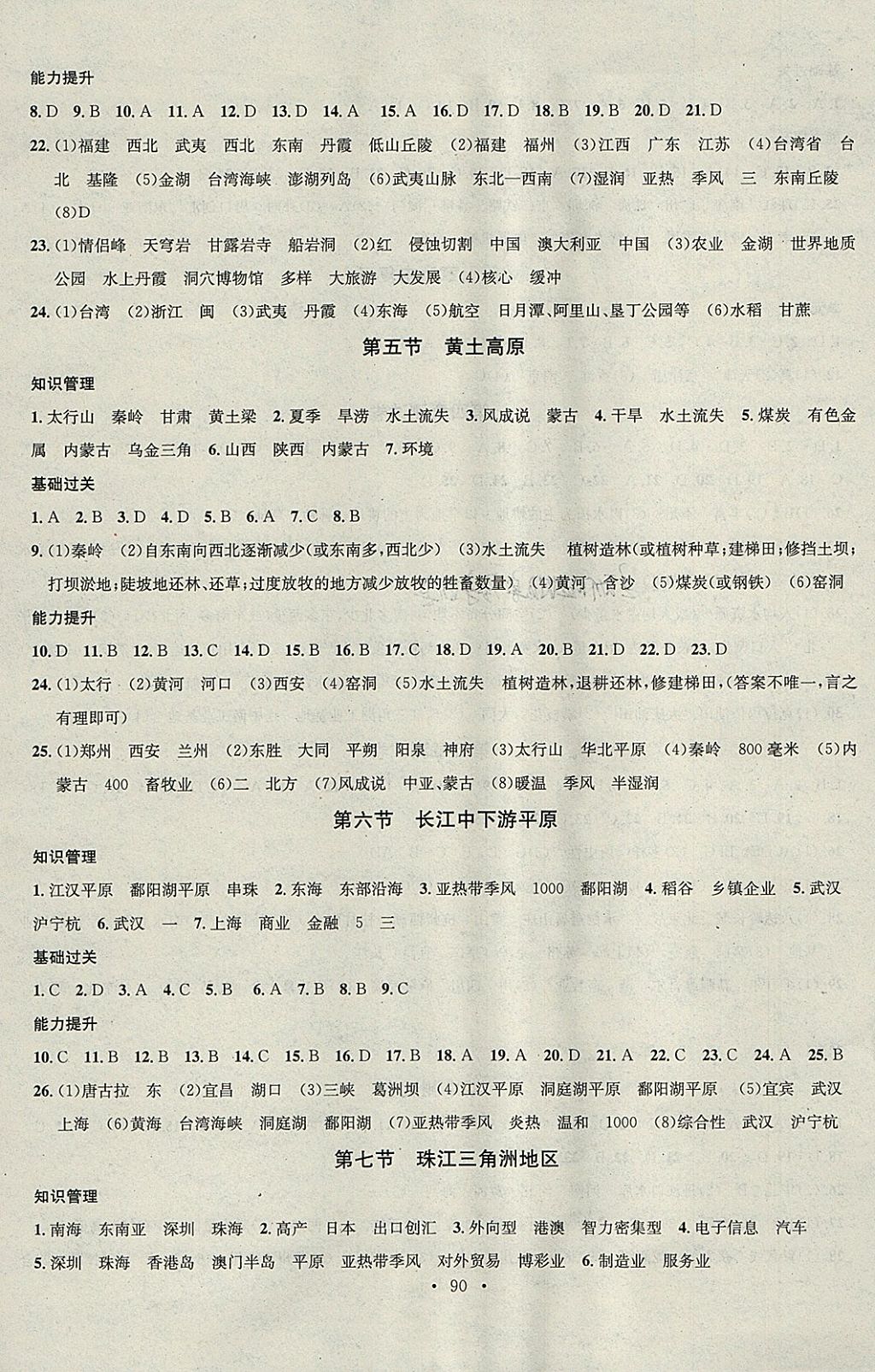 2018年名校課堂七年級地理下冊中圖版黑龍江教育出版社 參考答案第6頁