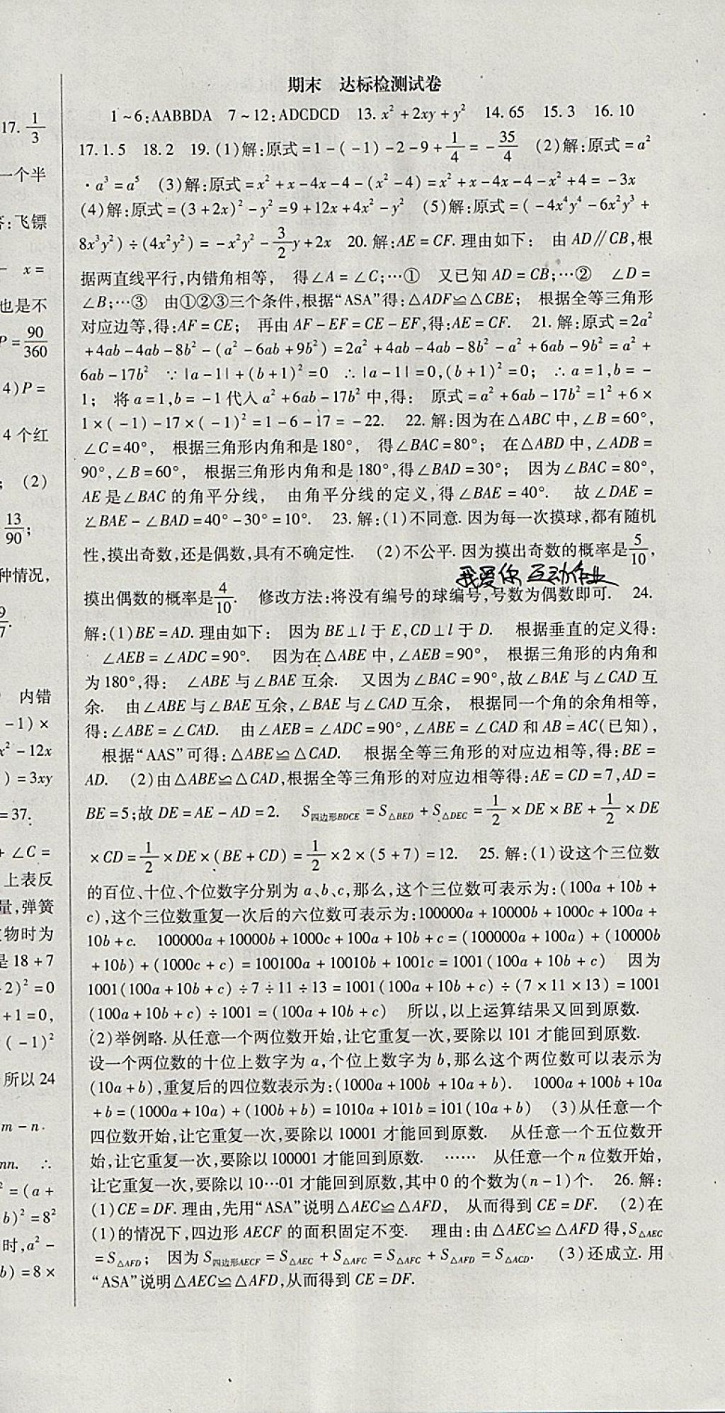 2018年课时方案新版新理念导学与测评七年级数学下册北师大版 参考答案第24页